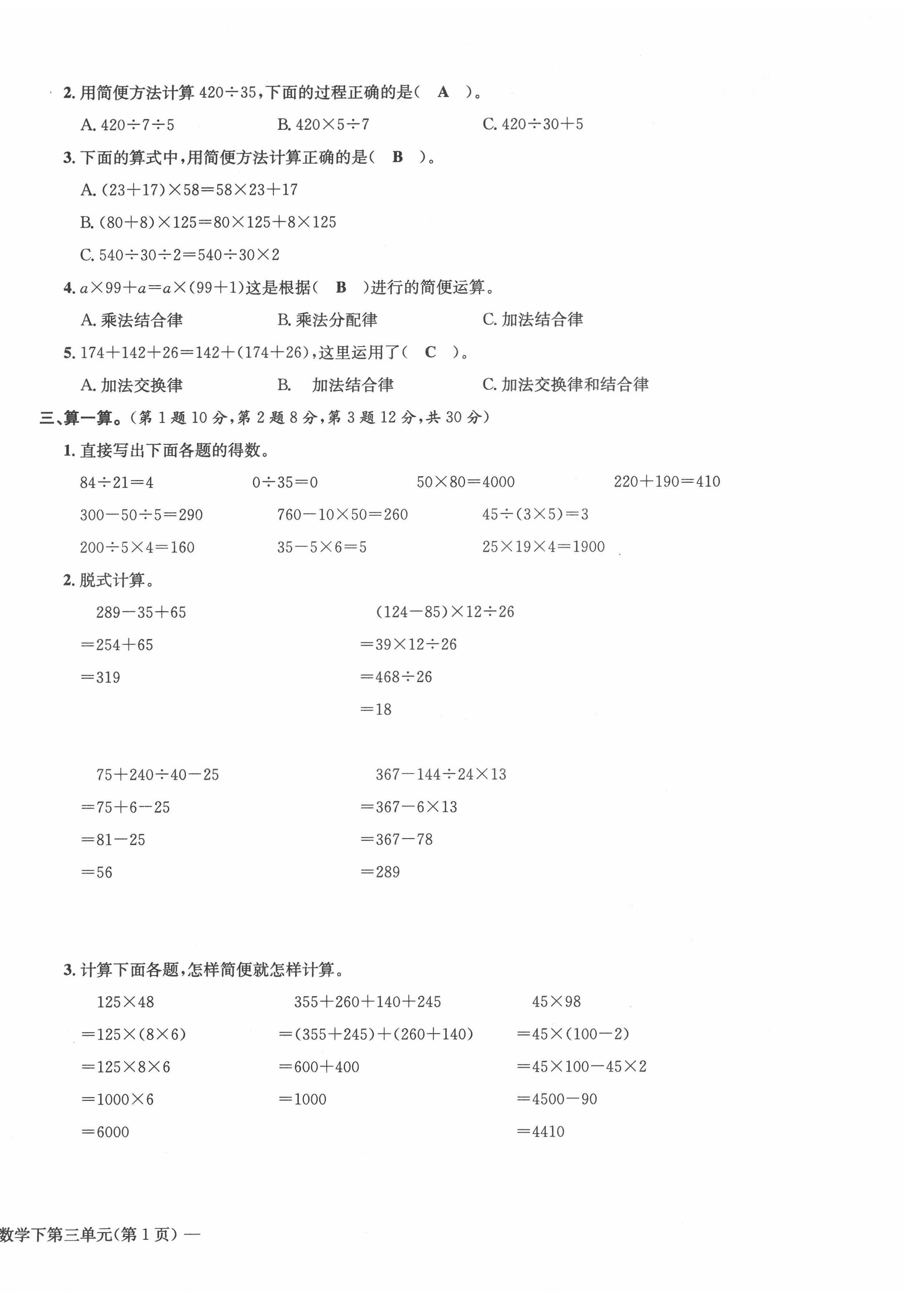 2022年課堂鞏固練習(xí)四年級(jí)數(shù)學(xué)下冊(cè)人教版 第10頁(yè)