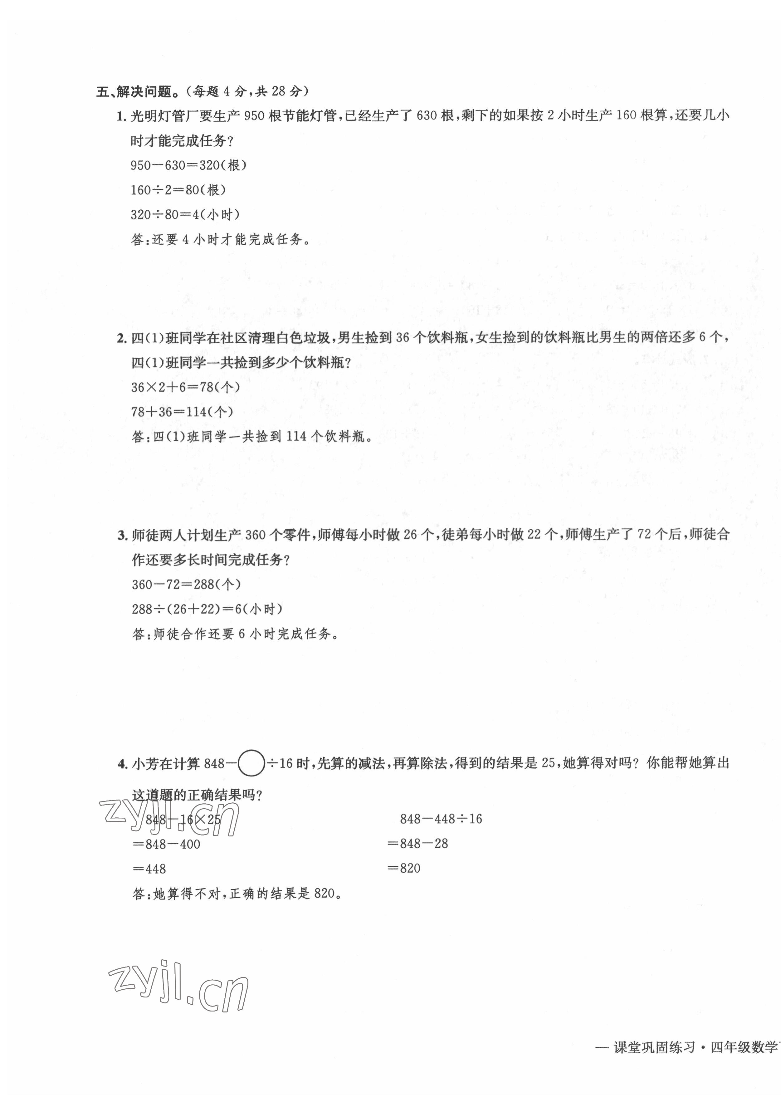 2022年課堂鞏固練習(xí)四年級(jí)數(shù)學(xué)下冊(cè)人教版 第3頁