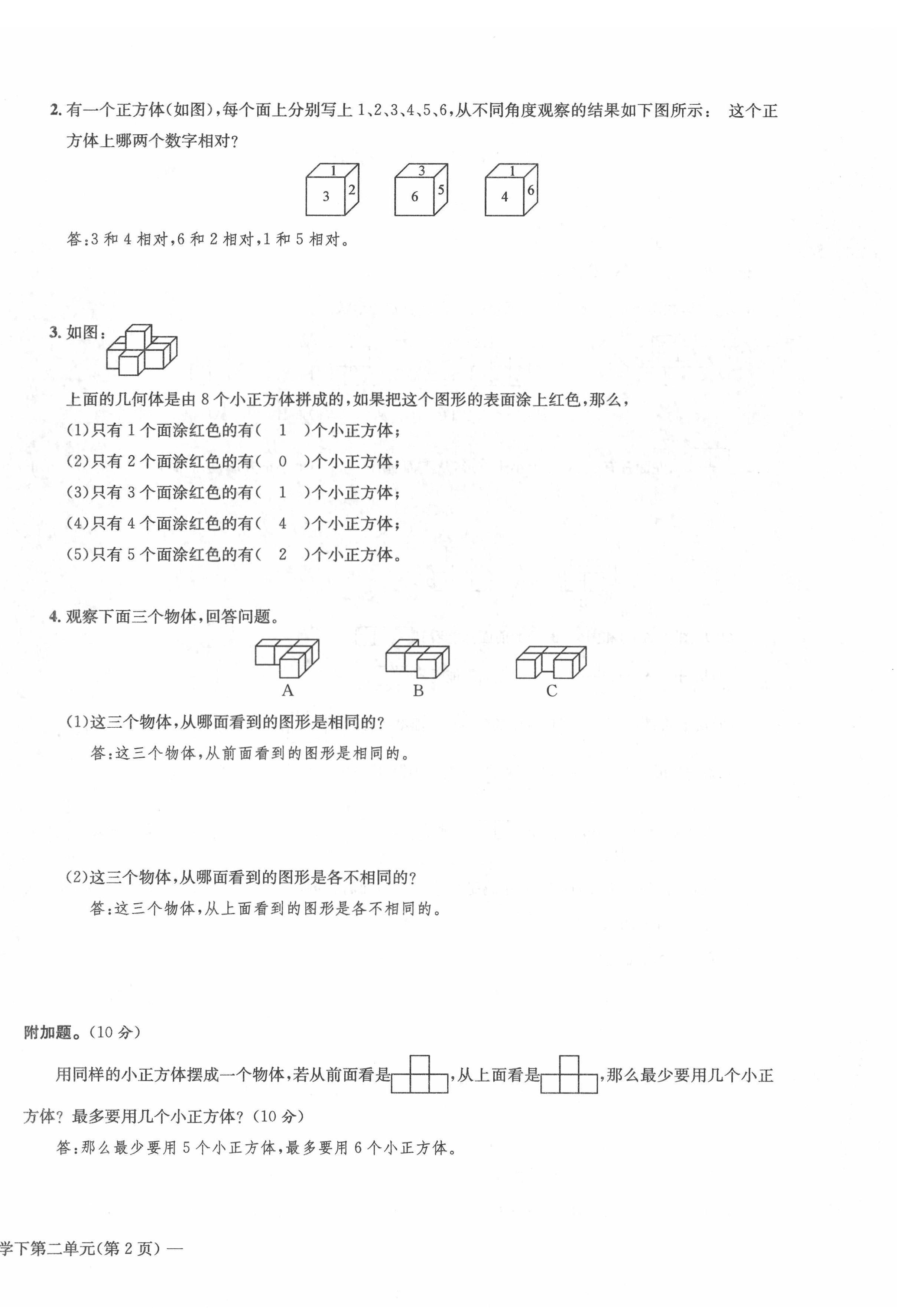 2022年課堂鞏固練習(xí)四年級數(shù)學(xué)下冊人教版 第8頁