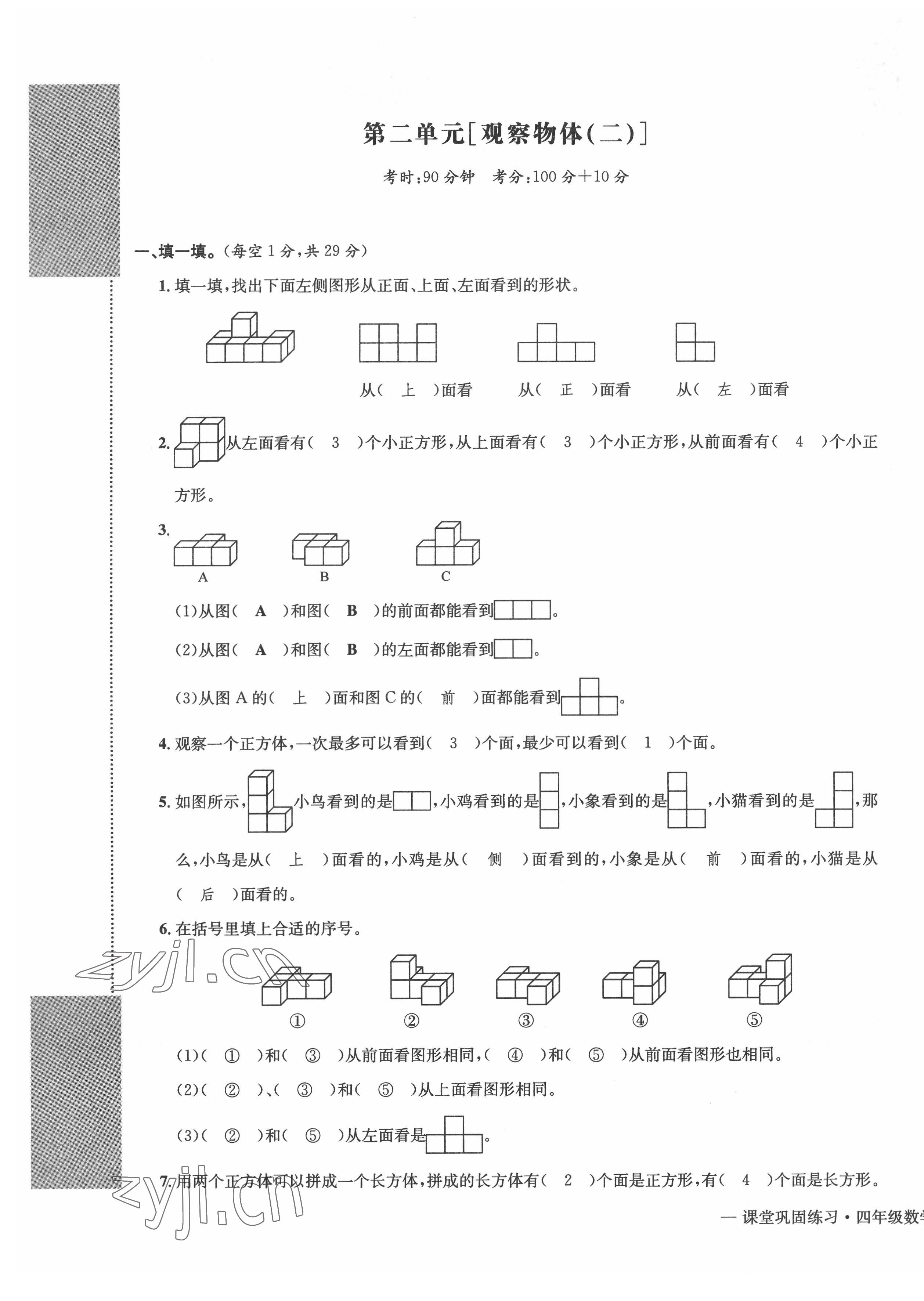 2022年課堂鞏固練習(xí)四年級數(shù)學(xué)下冊人教版 第5頁