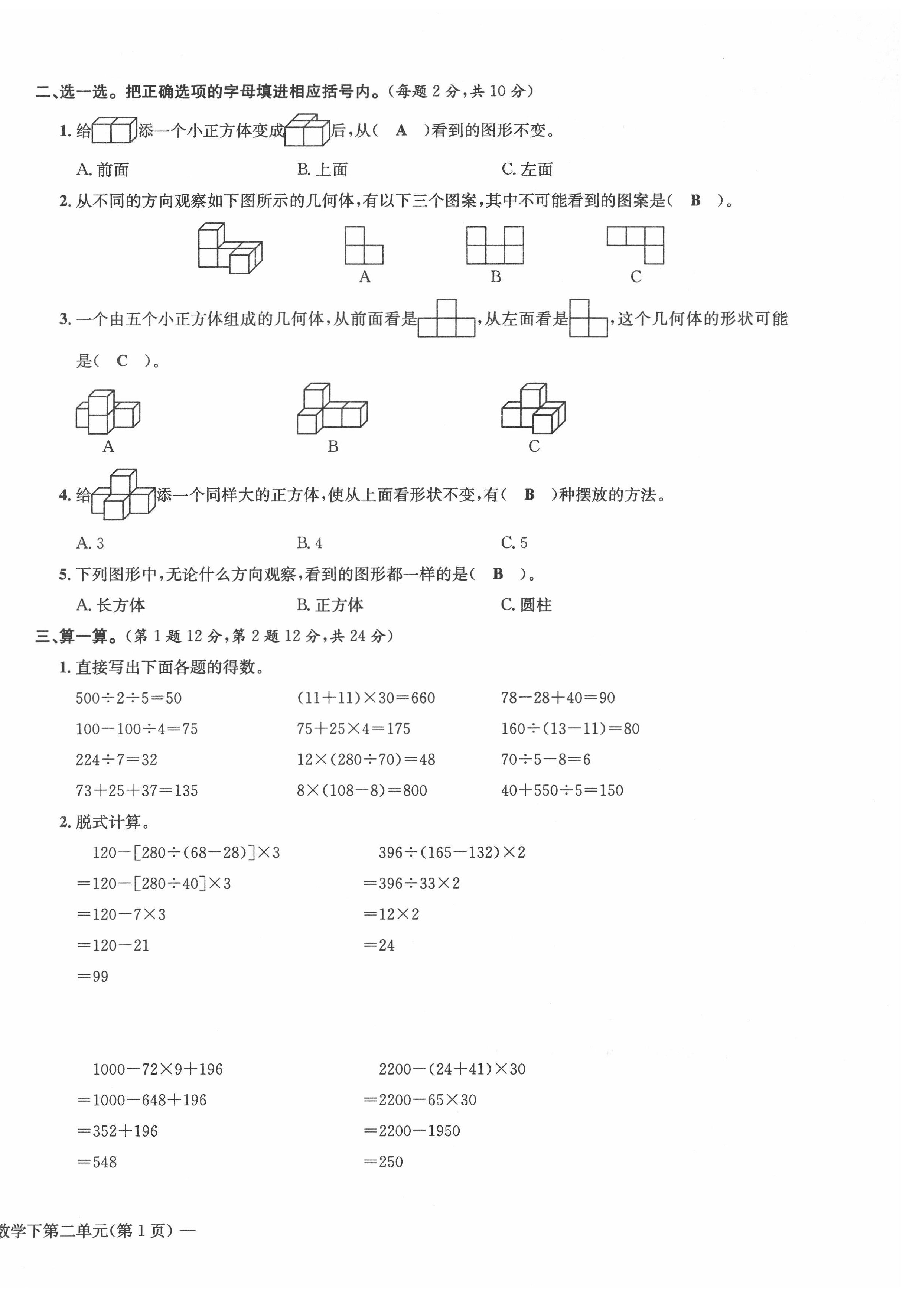 2022年課堂鞏固練習四年級數(shù)學下冊人教版 第6頁