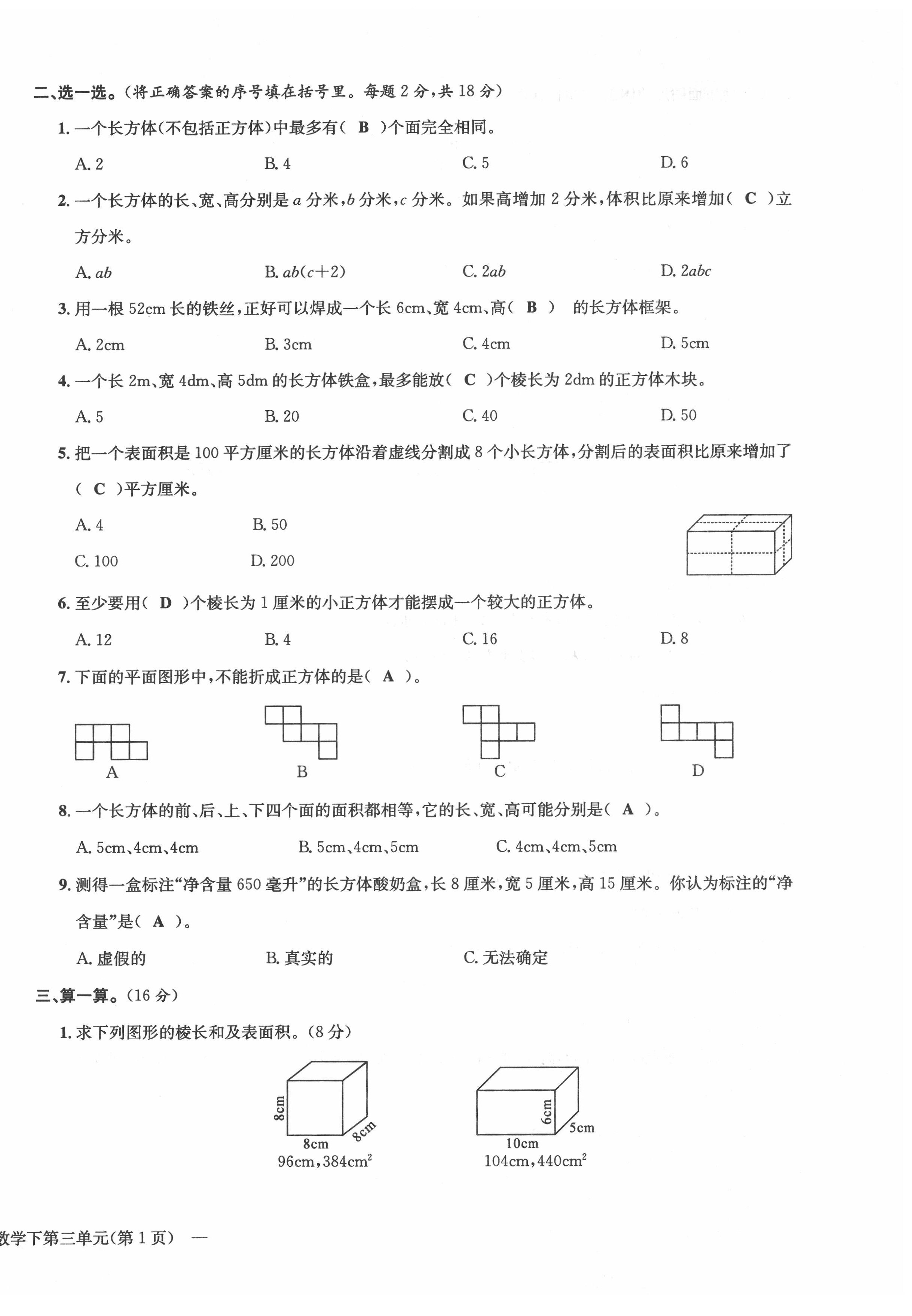 2022年課堂鞏固練習(xí)五年級(jí)數(shù)學(xué)下冊(cè)人教版 第10頁