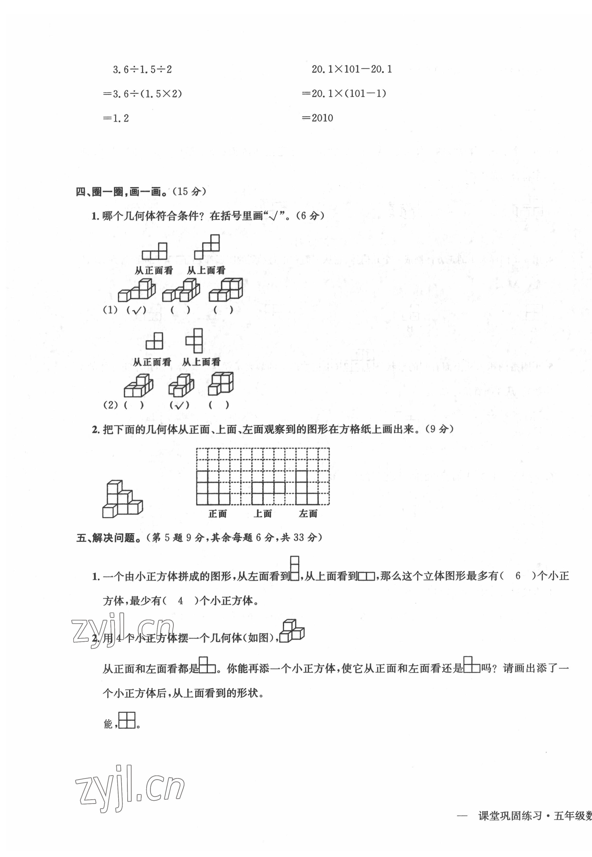 2022年課堂鞏固練習(xí)五年級(jí)數(shù)學(xué)下冊(cè)人教版 第3頁(yè)