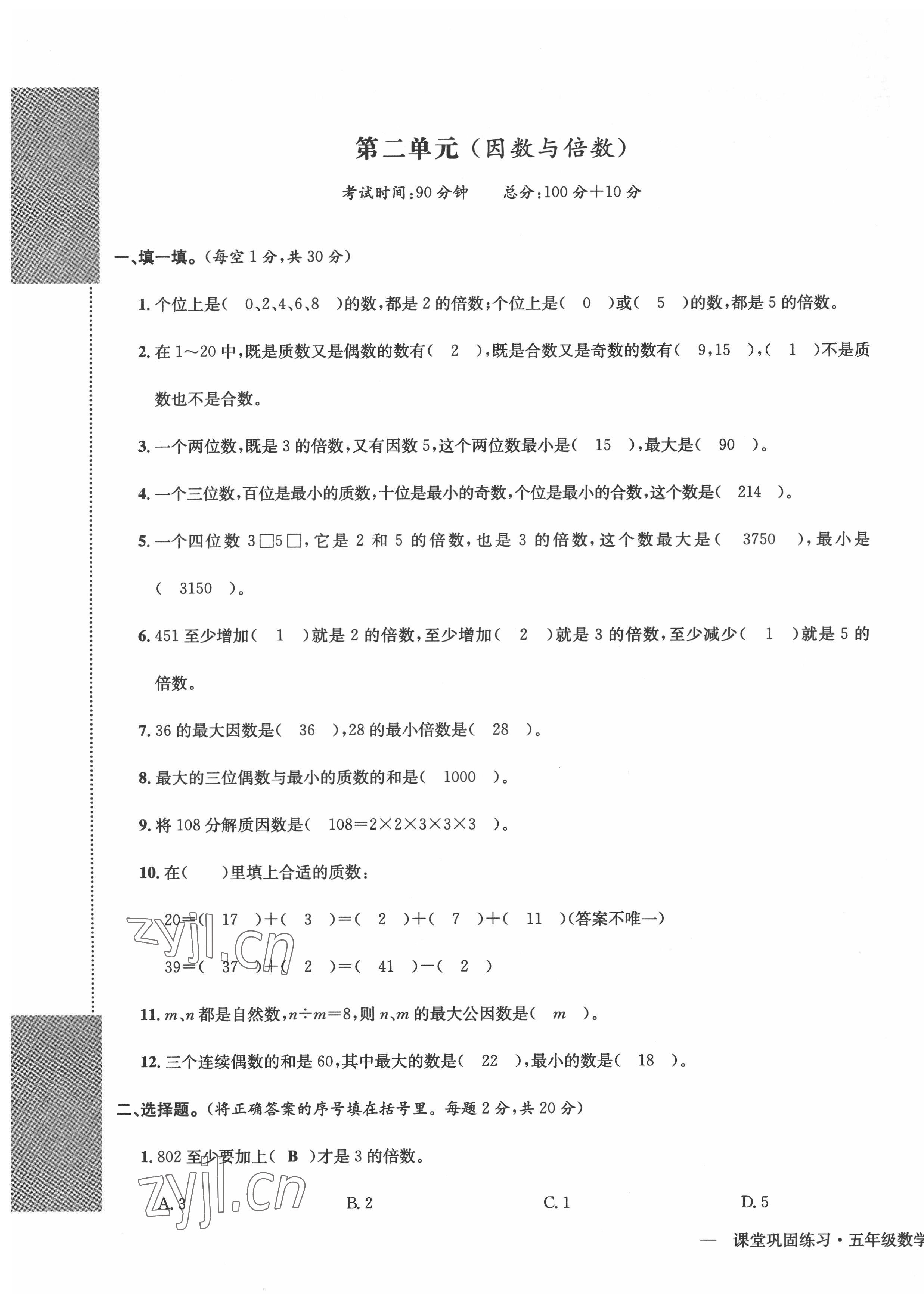 2022年課堂鞏固練習(xí)五年級(jí)數(shù)學(xué)下冊(cè)人教版 第5頁(yè)