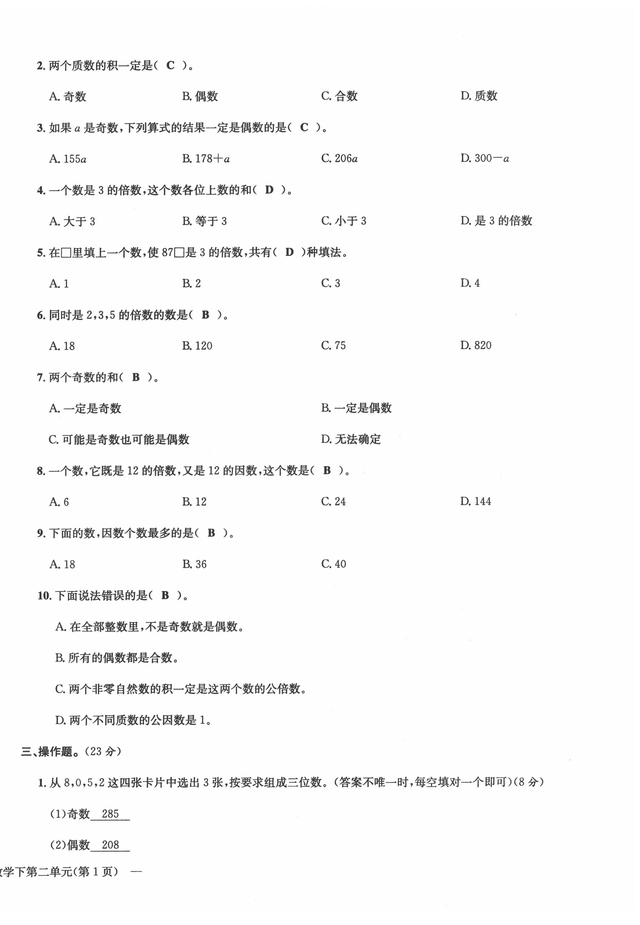 2022年課堂鞏固練習五年級數(shù)學下冊人教版 第6頁