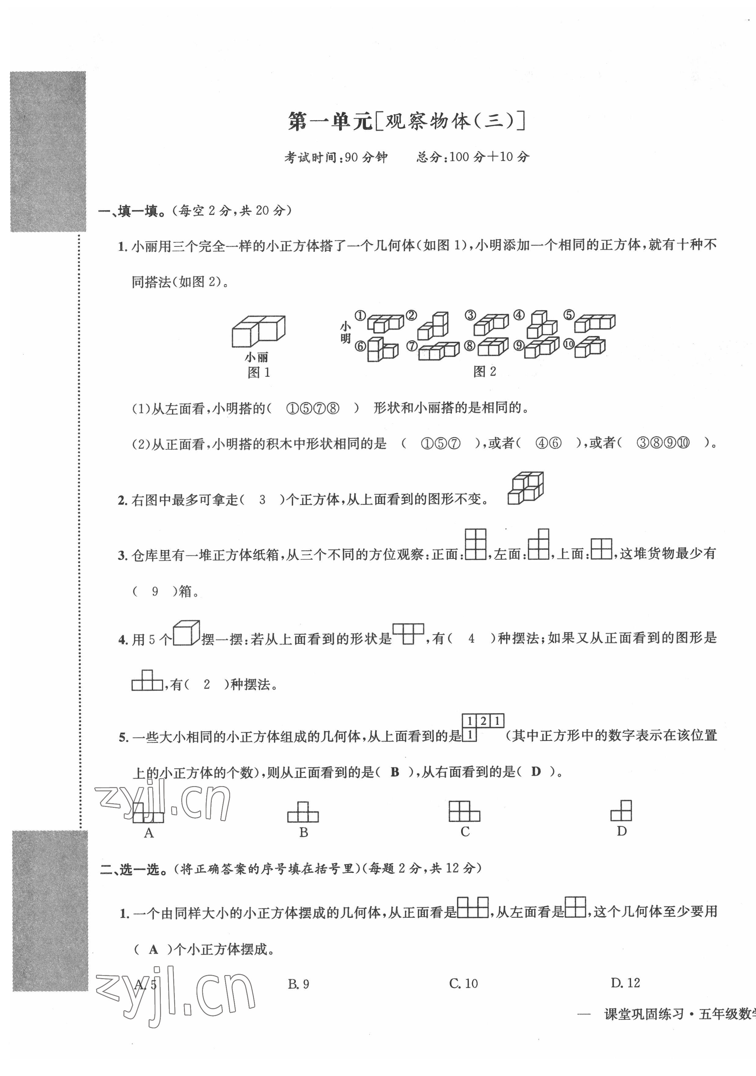 2022年課堂鞏固練習(xí)五年級數(shù)學(xué)下冊人教版 第1頁