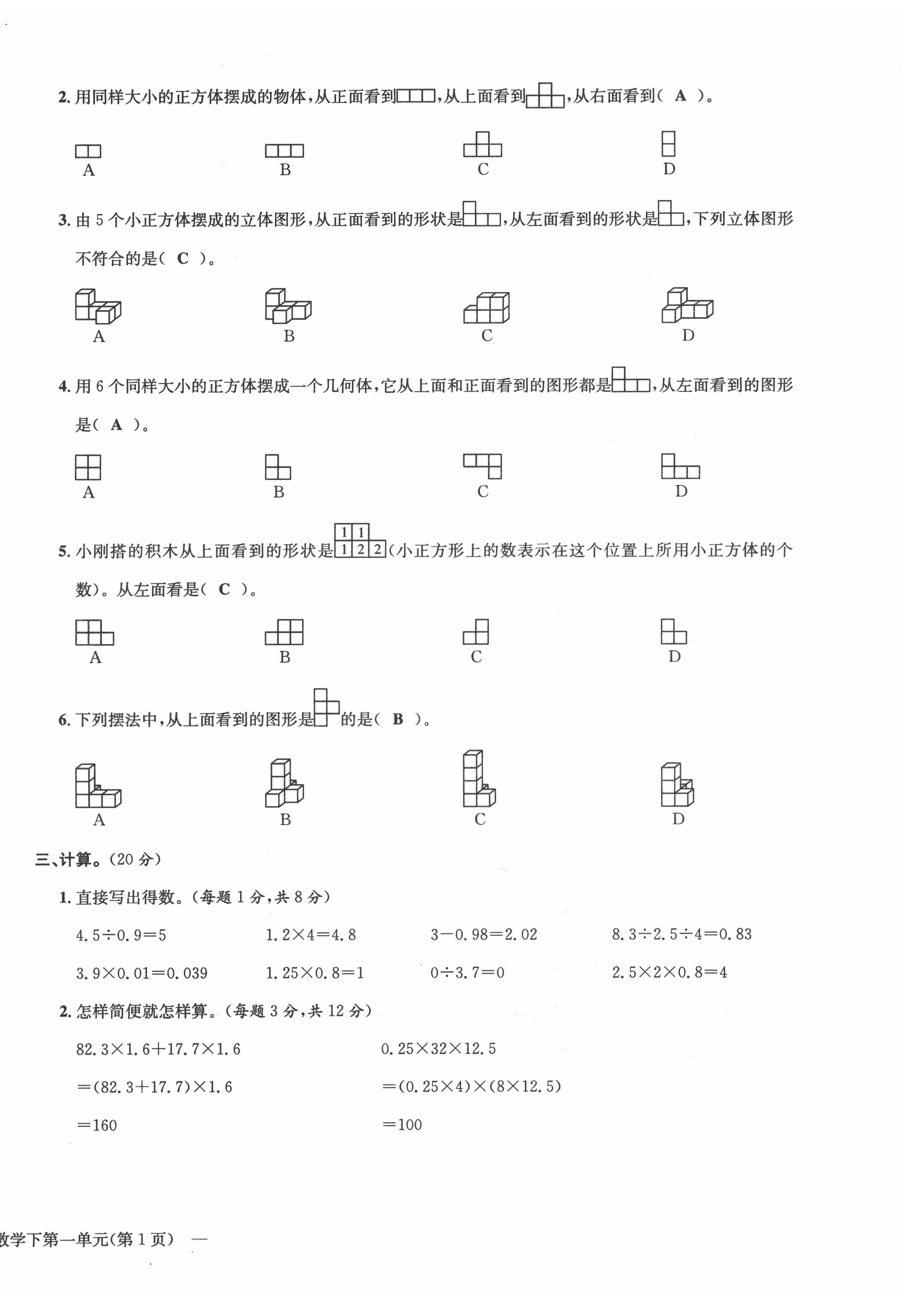 2022年課堂鞏固練習(xí)五年級數(shù)學(xué)下冊人教版 第2頁