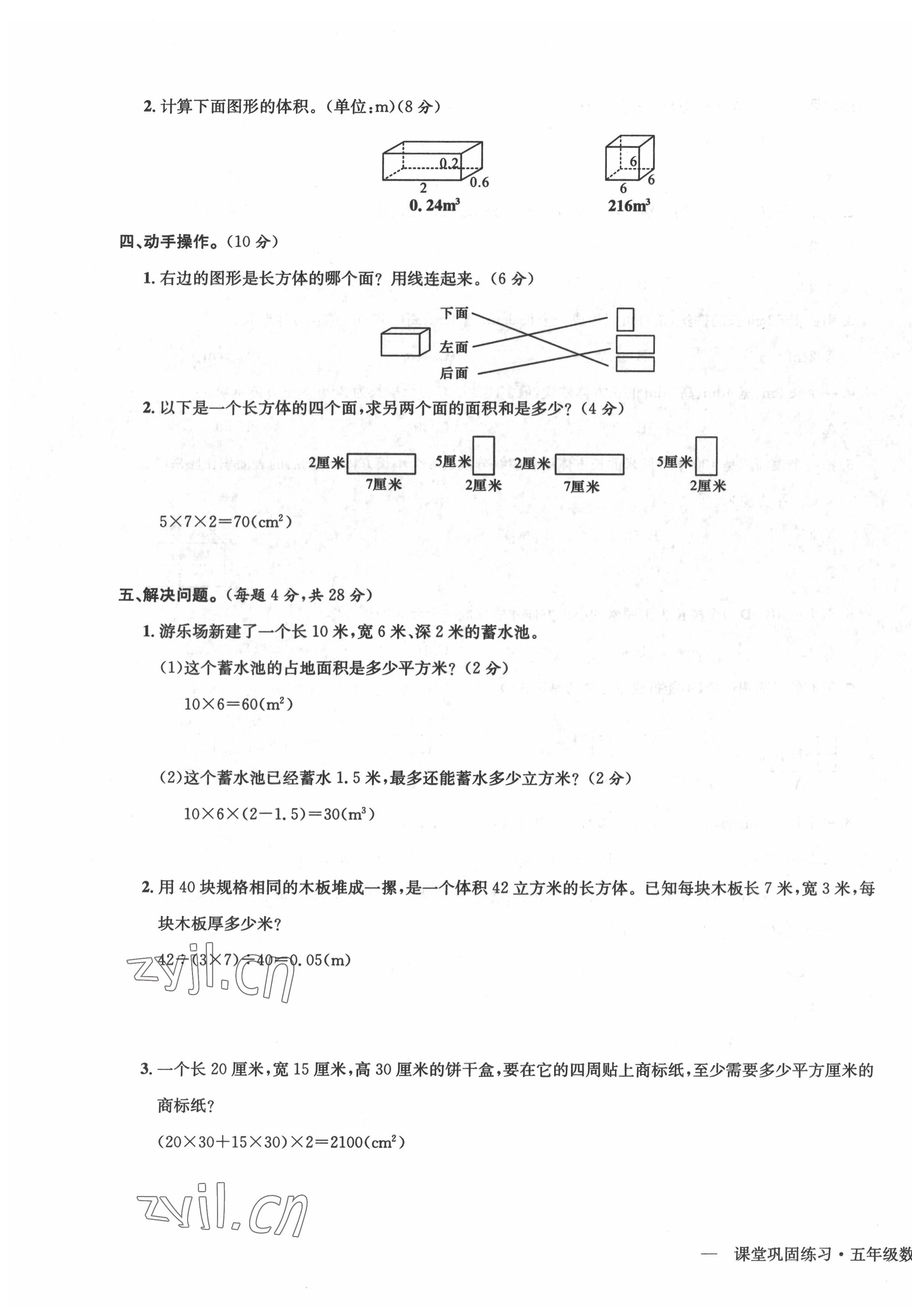 2022年課堂鞏固練習(xí)五年級(jí)數(shù)學(xué)下冊(cè)人教版 第11頁