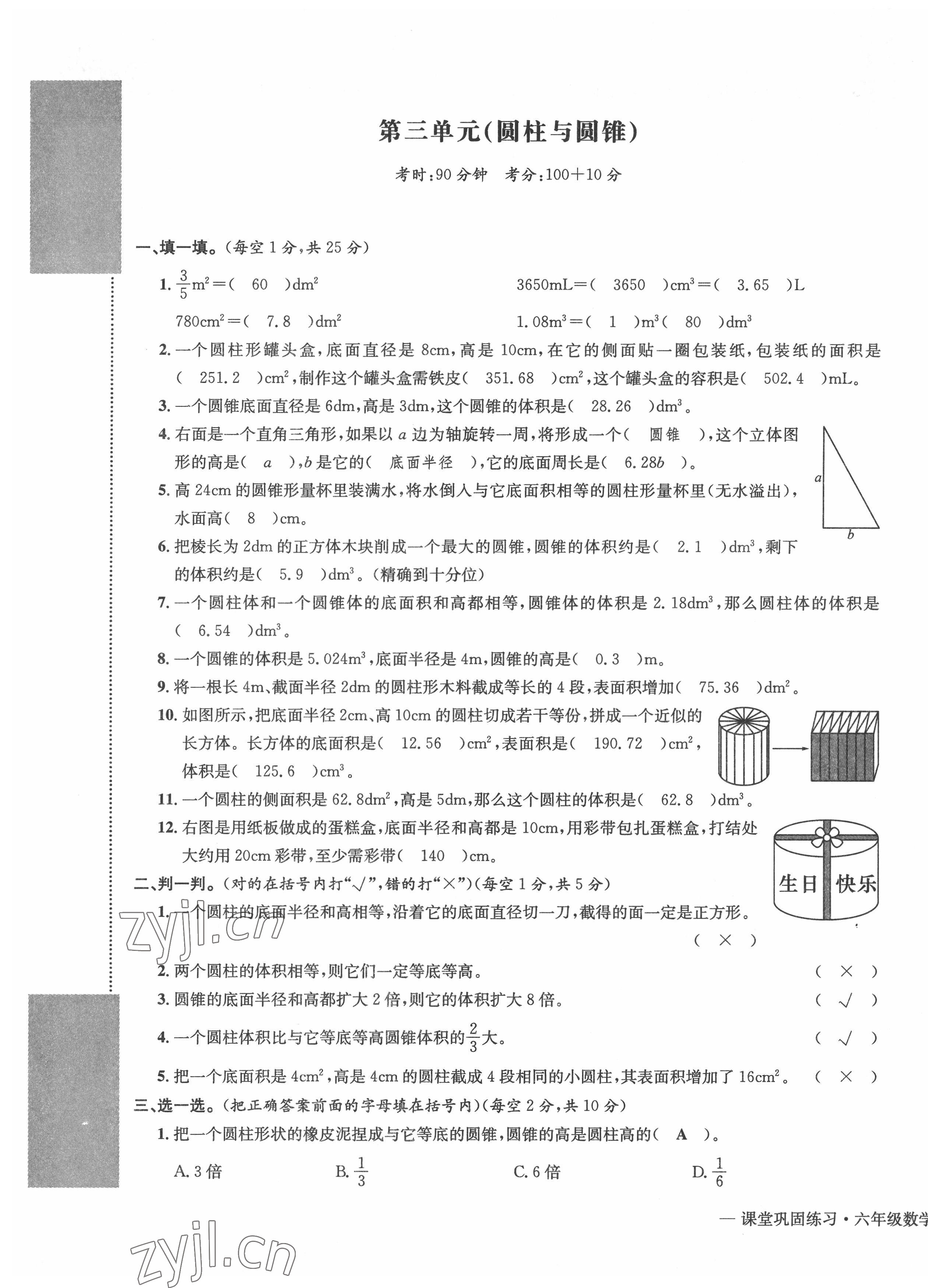 2022年課堂鞏固練習(xí)六年級(jí)數(shù)學(xué)下冊(cè)人教版 第9頁(yè)