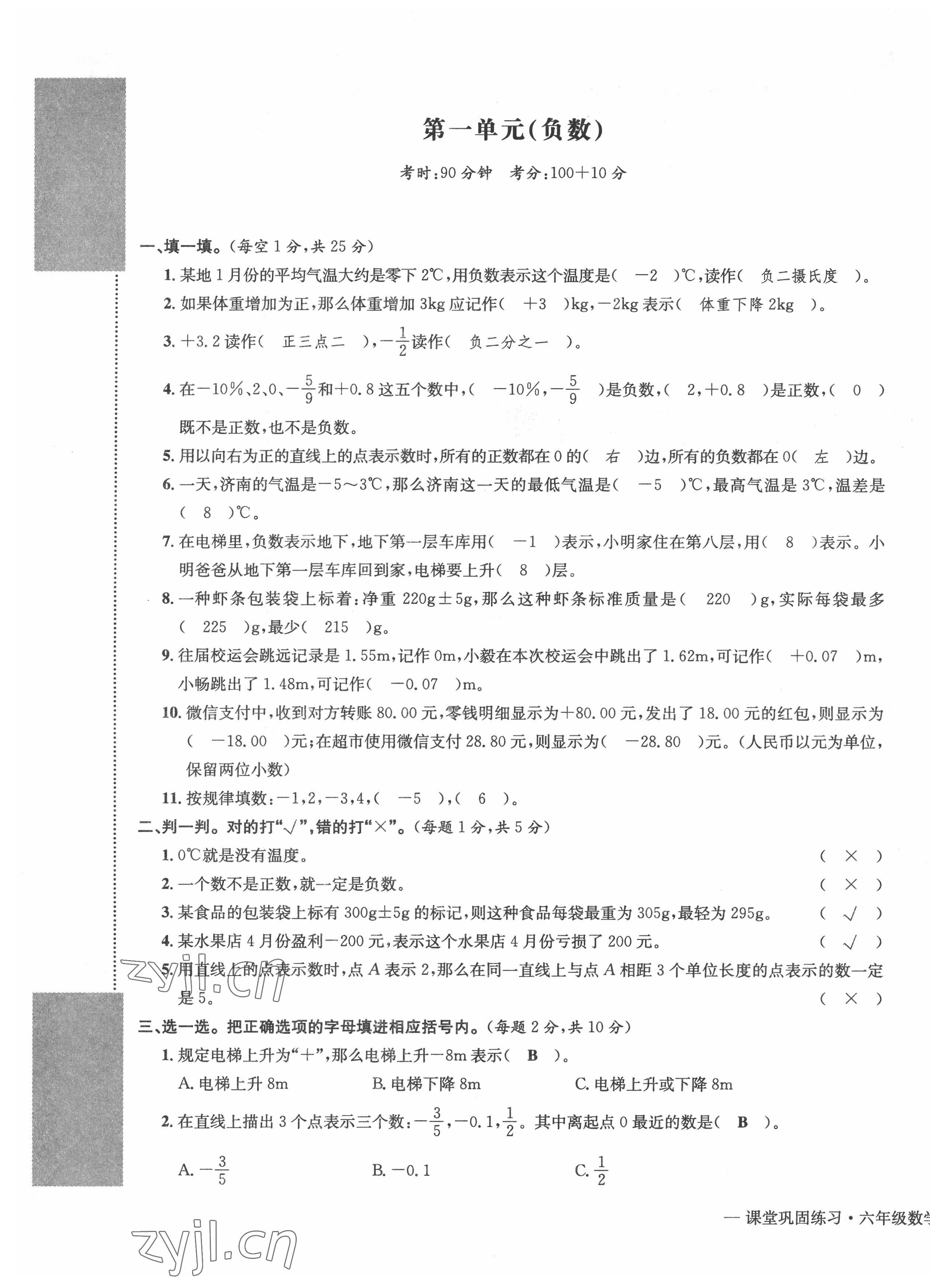 2022年課堂鞏固練習(xí)六年級(jí)數(shù)學(xué)下冊(cè)人教版 第1頁(yè)