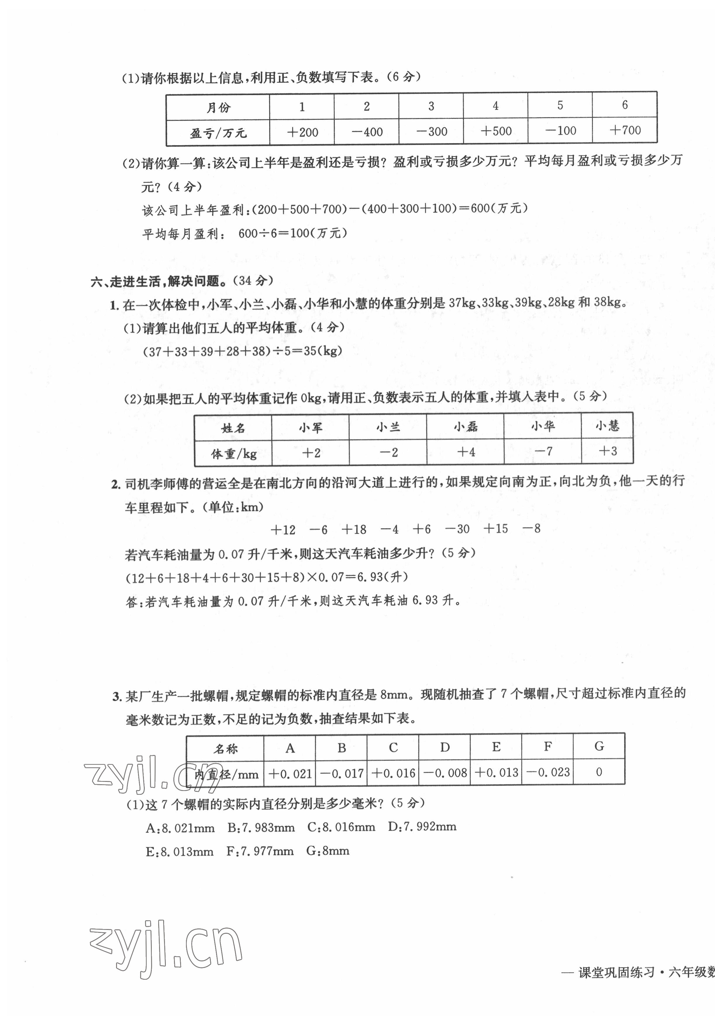 2022年課堂鞏固練習(xí)六年級數(shù)學(xué)下冊人教版 第3頁