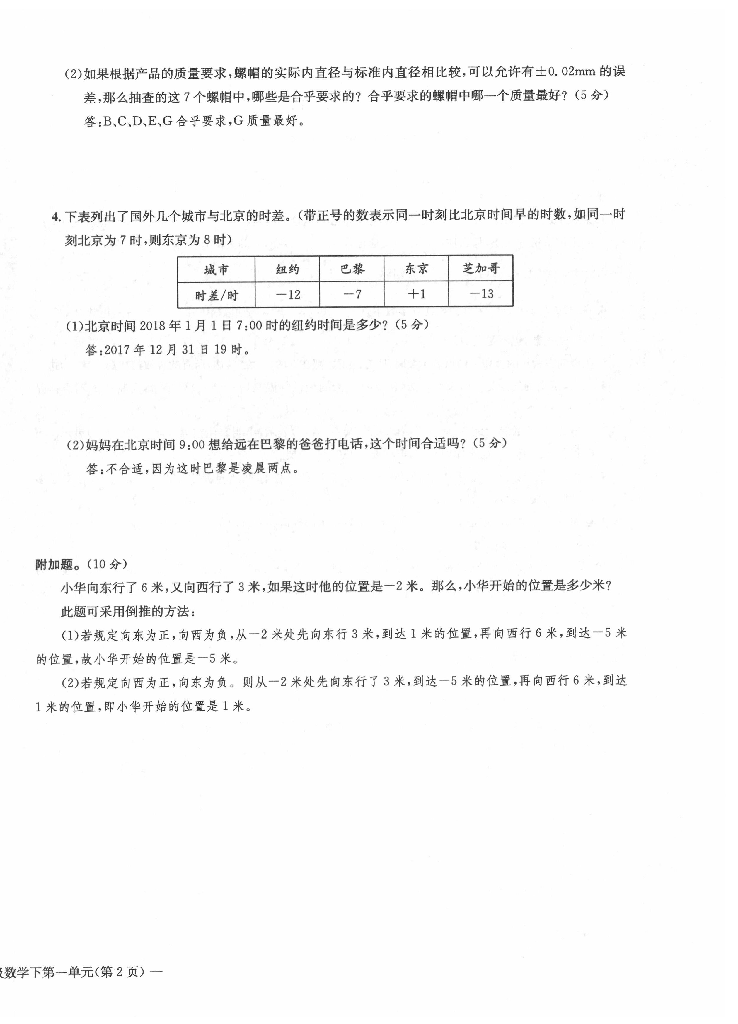 2022年課堂鞏固練習六年級數學下冊人教版 第4頁