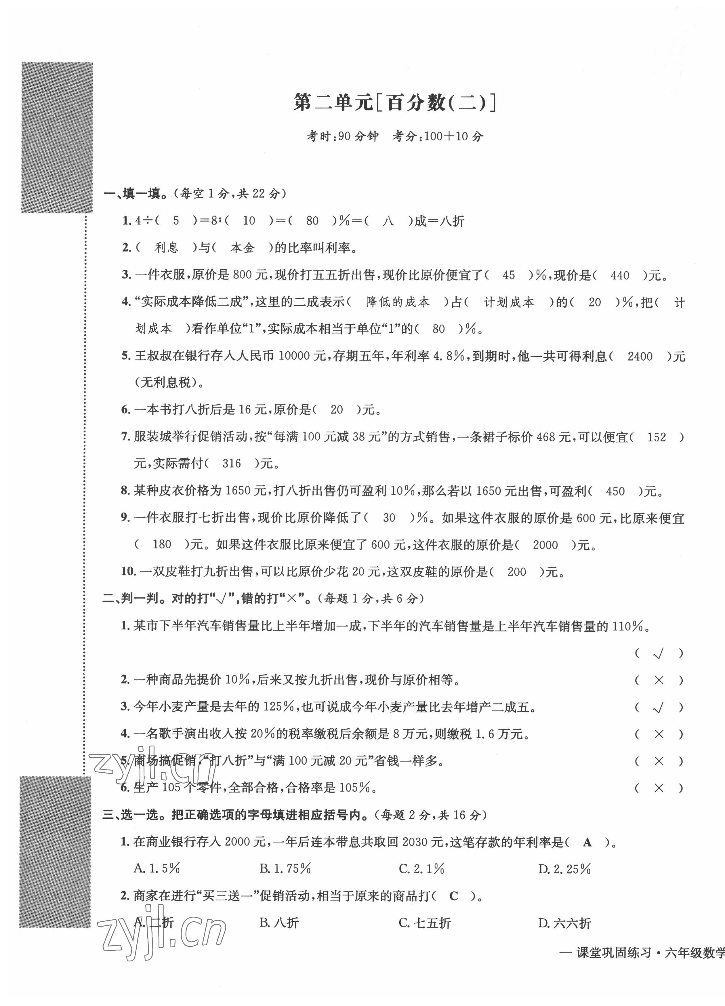 2022年課堂鞏固練習(xí)六年級數(shù)學(xué)下冊人教版 第5頁