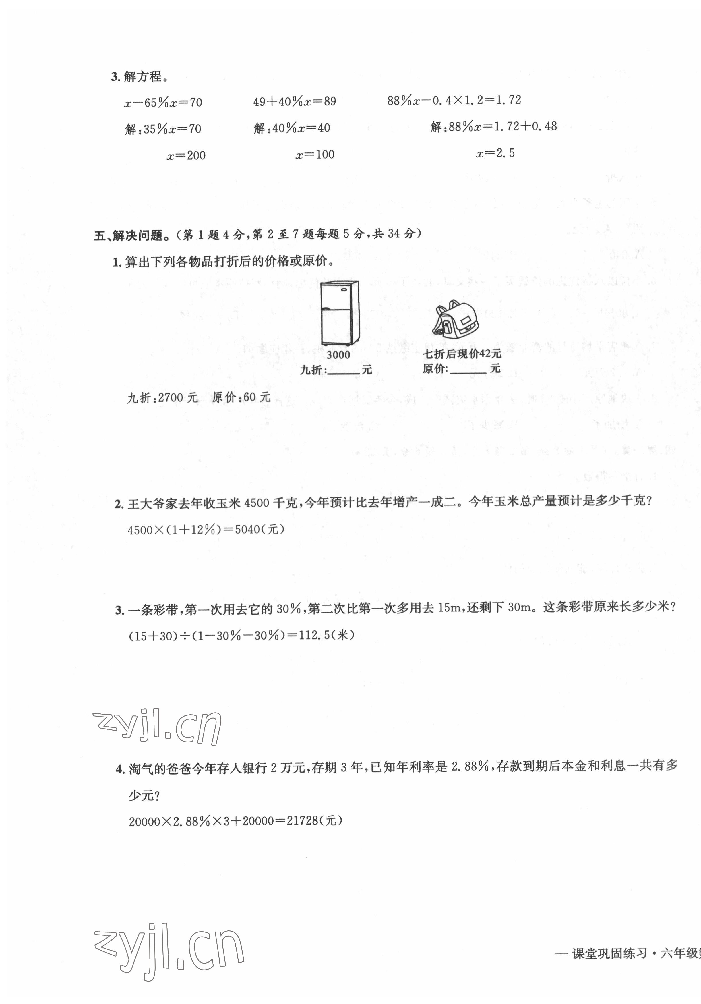 2022年課堂鞏固練習(xí)六年級數(shù)學(xué)下冊人教版 第7頁