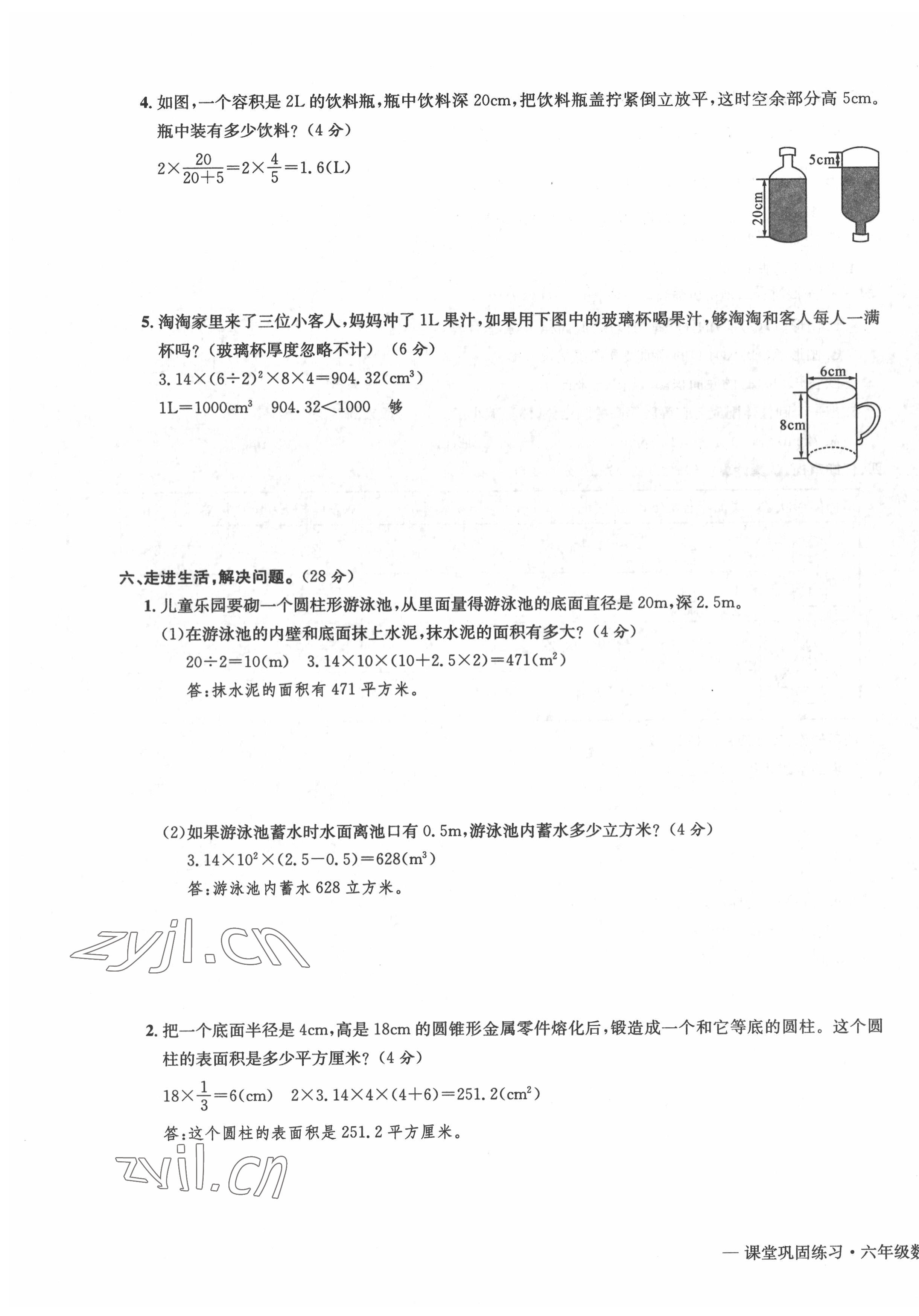 2022年課堂鞏固練習六年級數(shù)學下冊人教版 第11頁