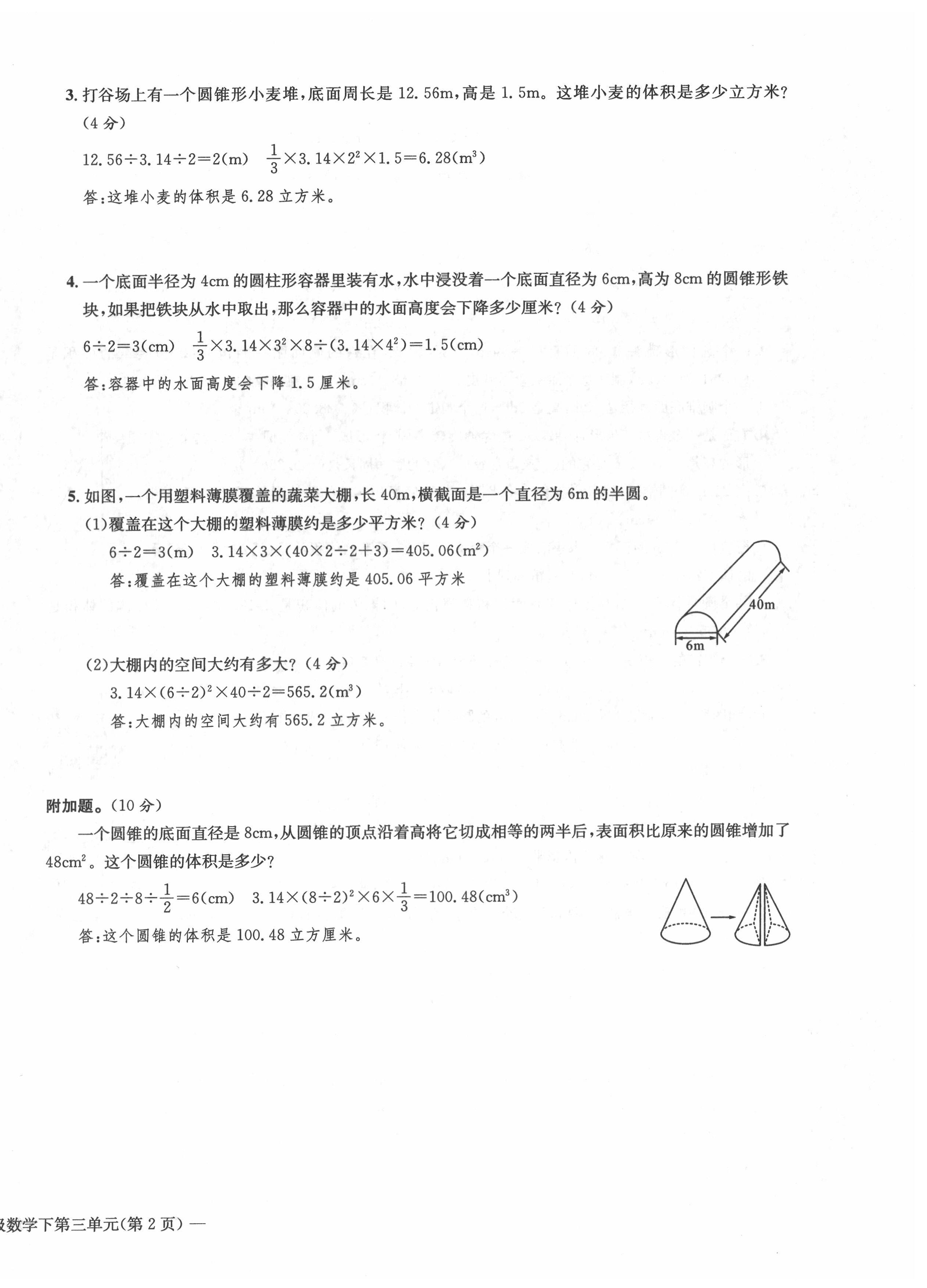 2022年課堂鞏固練習(xí)六年級數(shù)學(xué)下冊人教版 第12頁