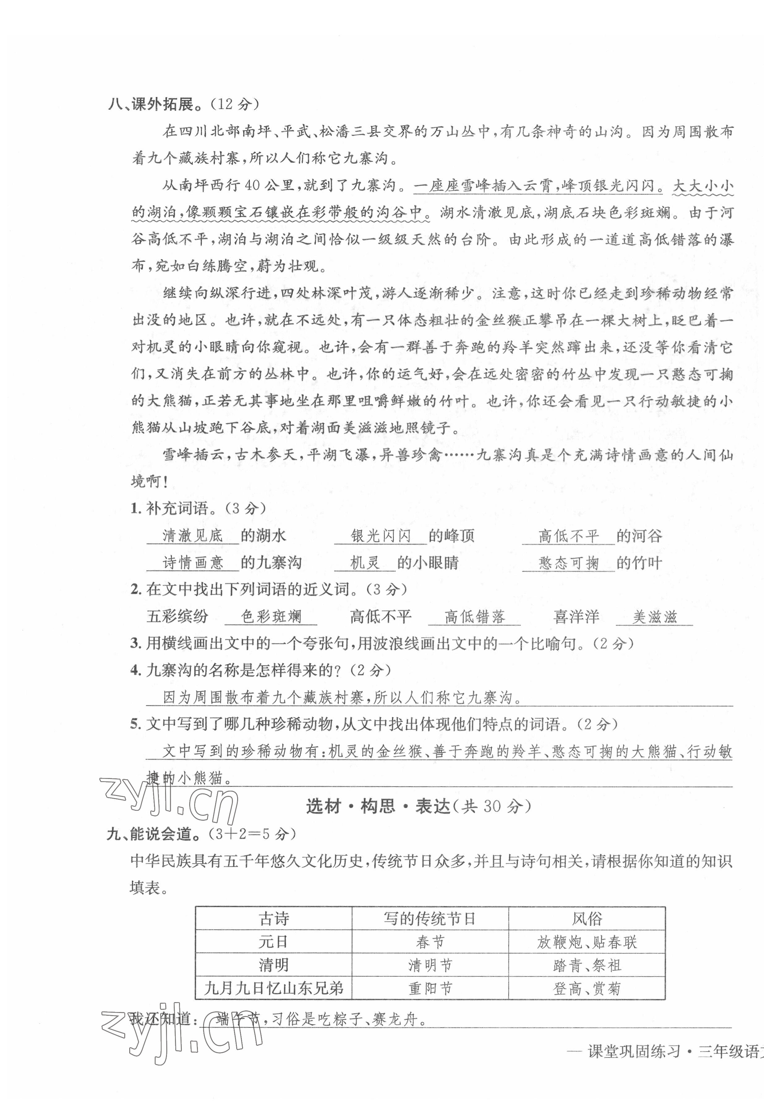 2022年課堂鞏固練習三年級語文下冊人教版 第11頁
