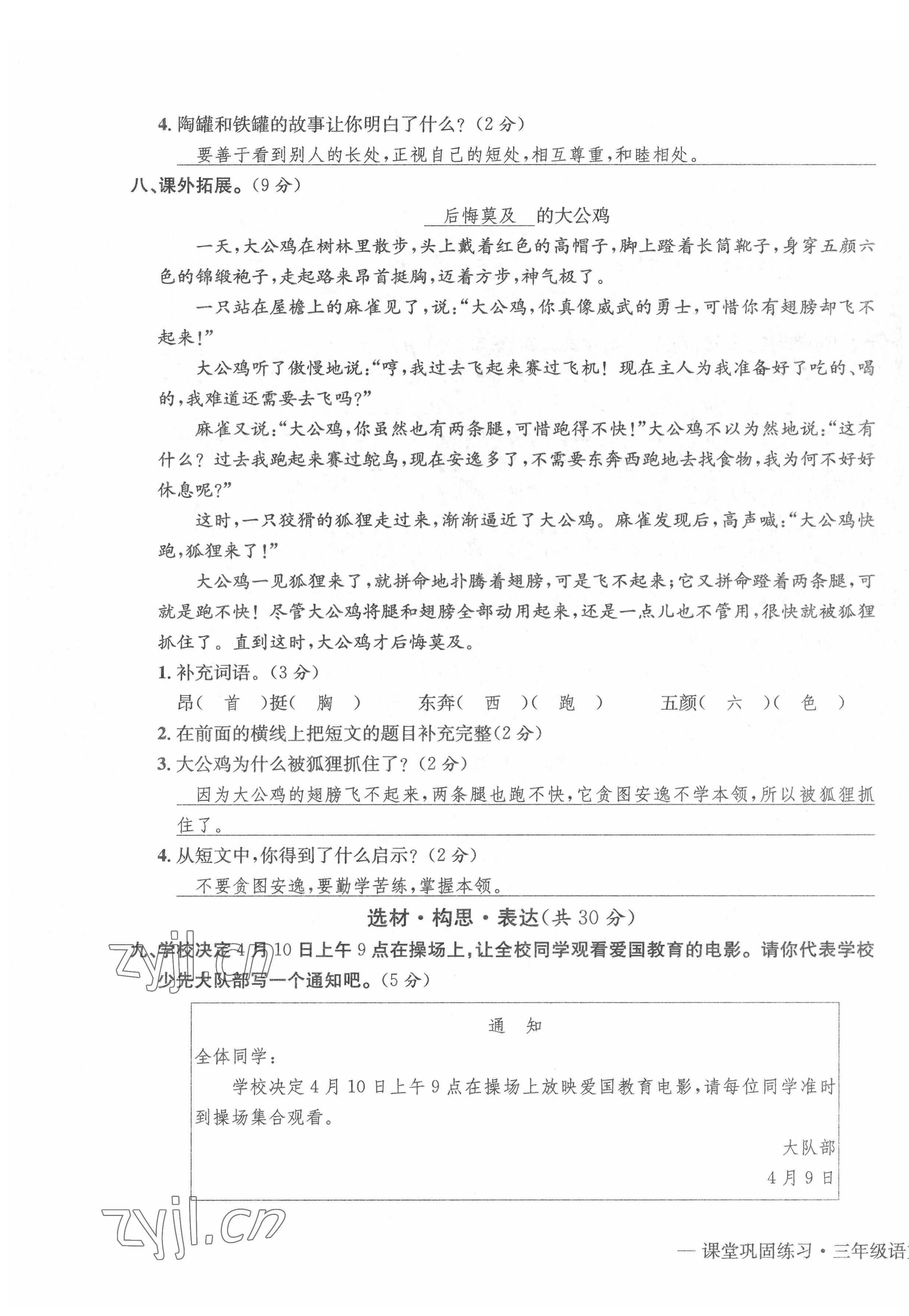 2022年課堂鞏固練習三年級語文下冊人教版 第7頁