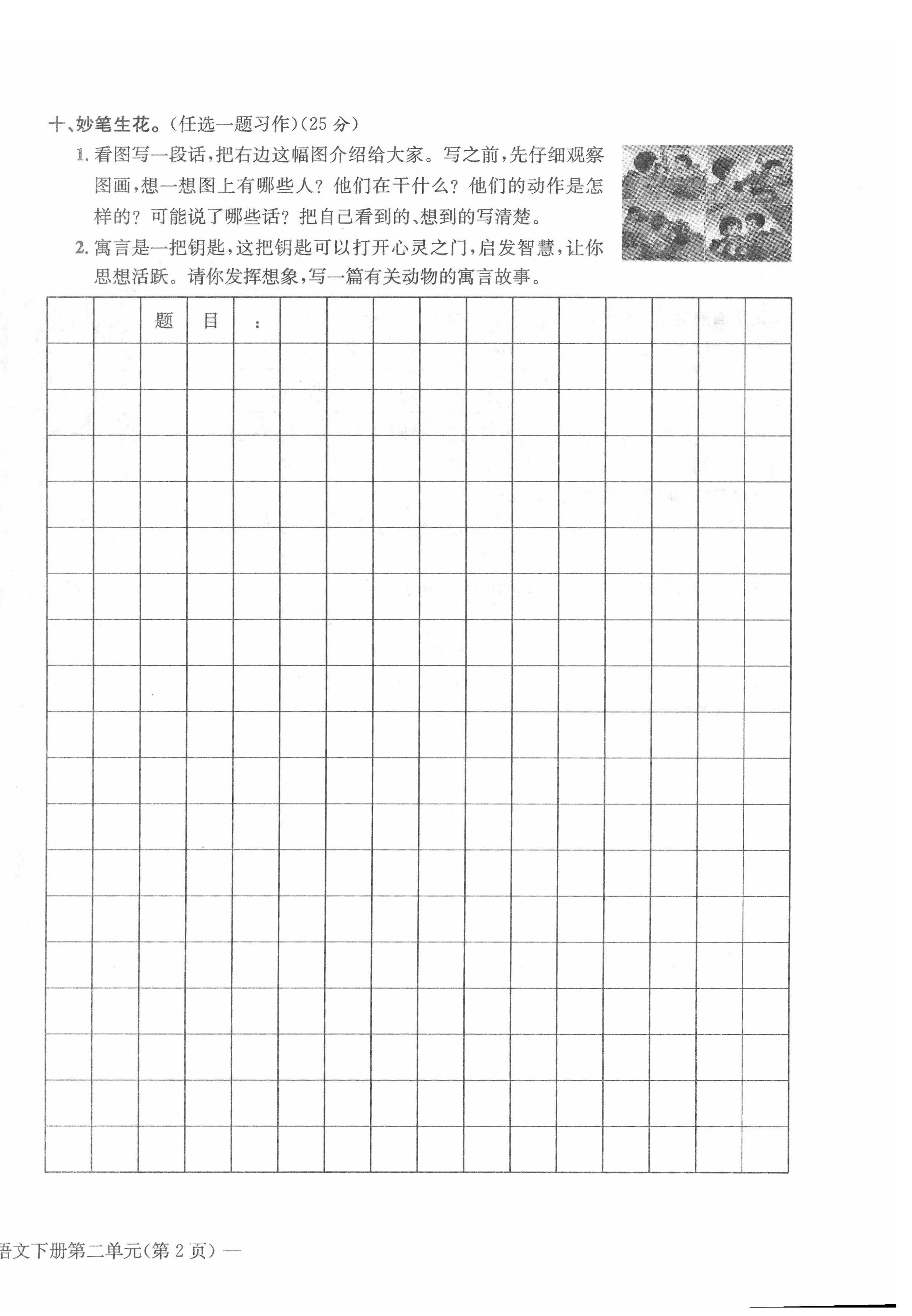 2022年課堂鞏固練習三年級語文下冊人教版 第8頁