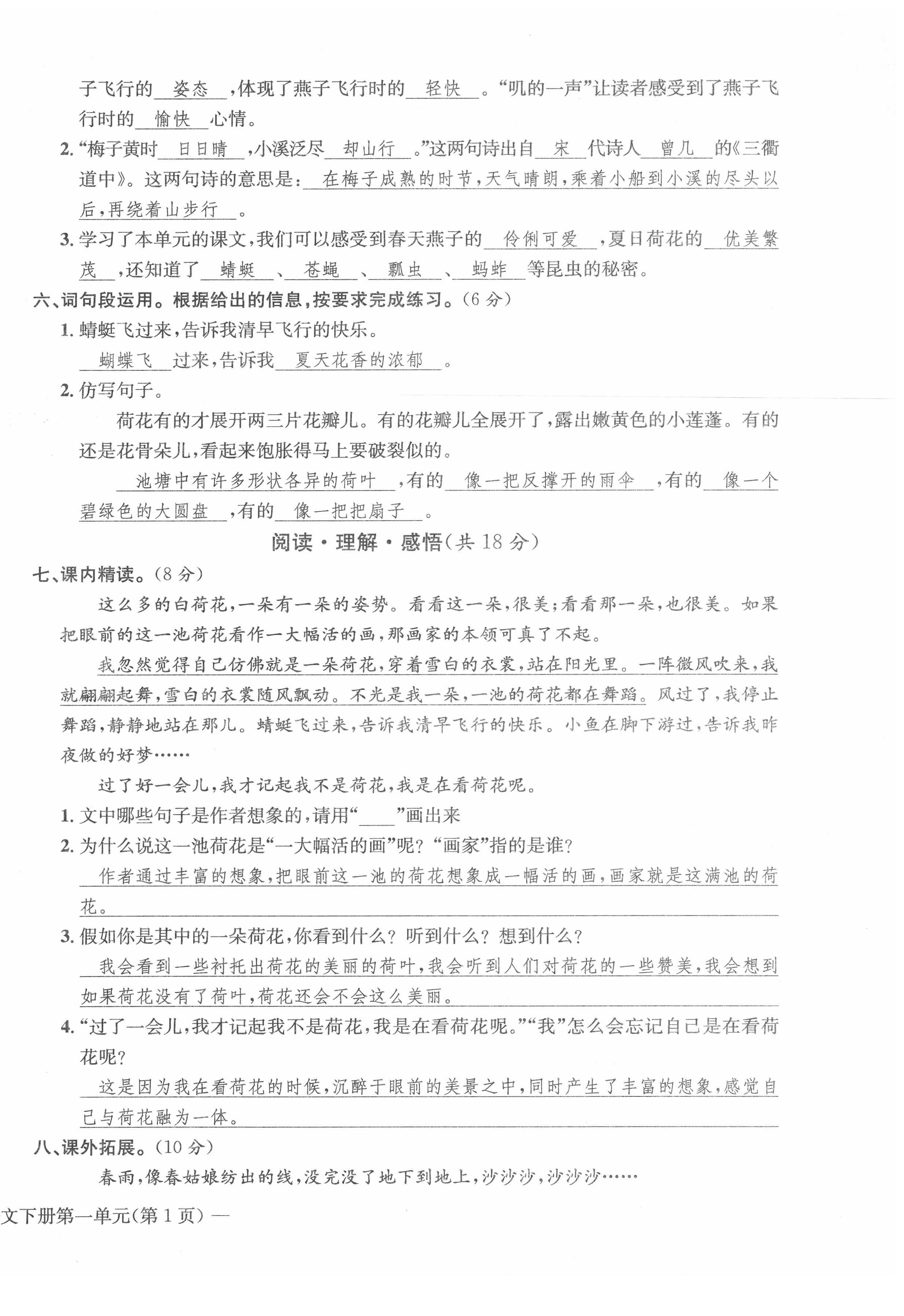 2022年課堂鞏固練習三年級語文下冊人教版 第2頁
