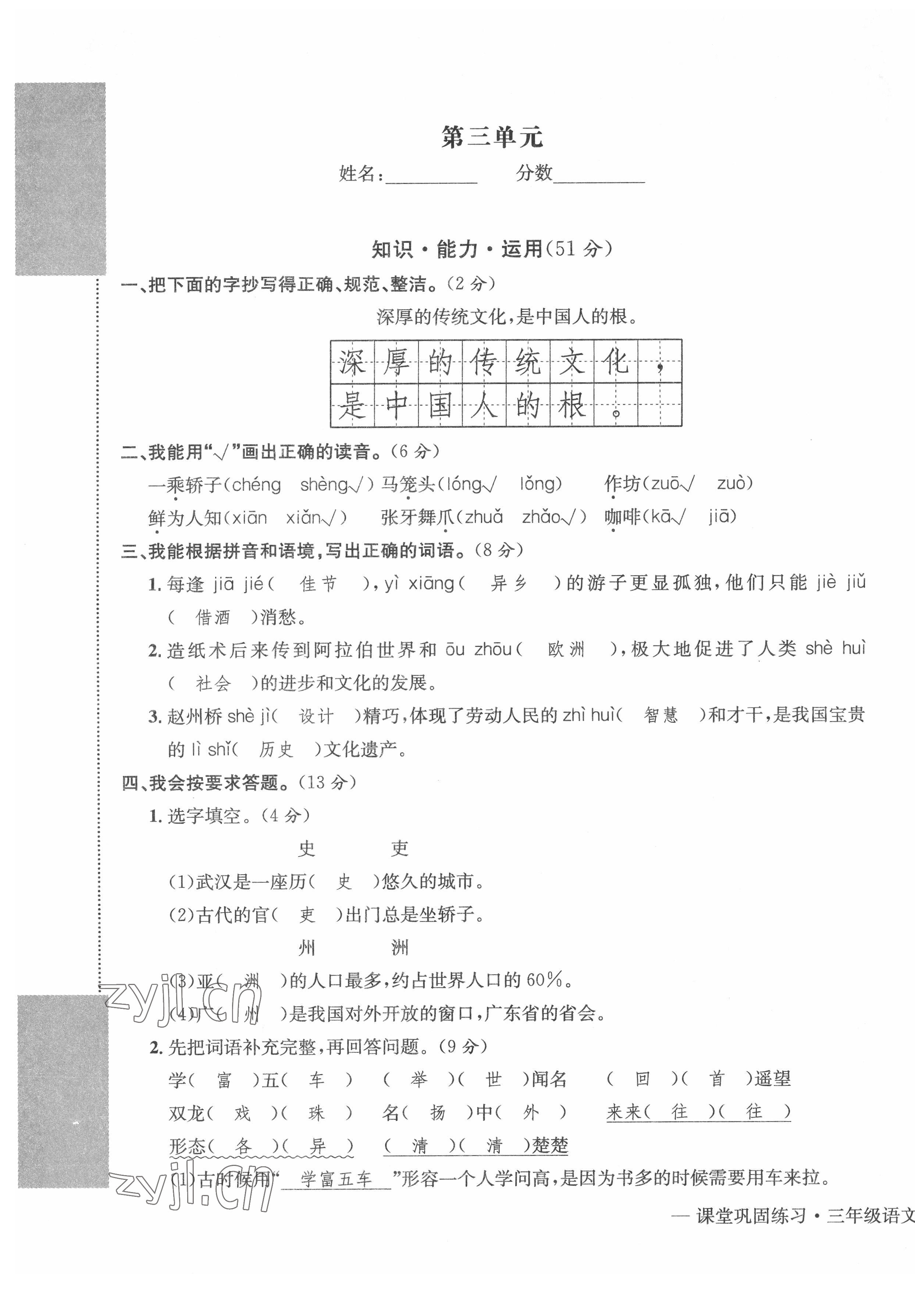 2022年課堂鞏固練習三年級語文下冊人教版 第9頁