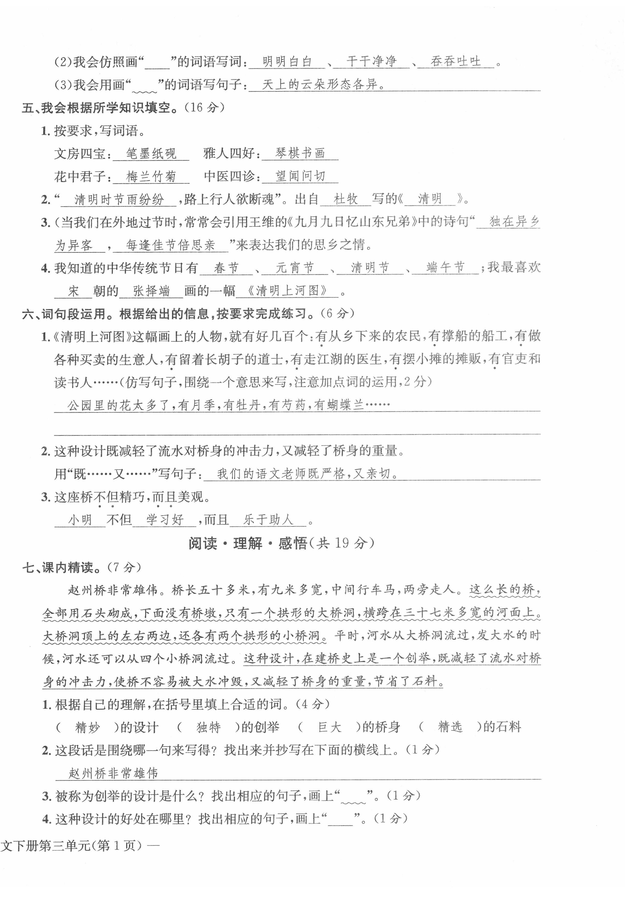2022年課堂鞏固練習三年級語文下冊人教版 第10頁