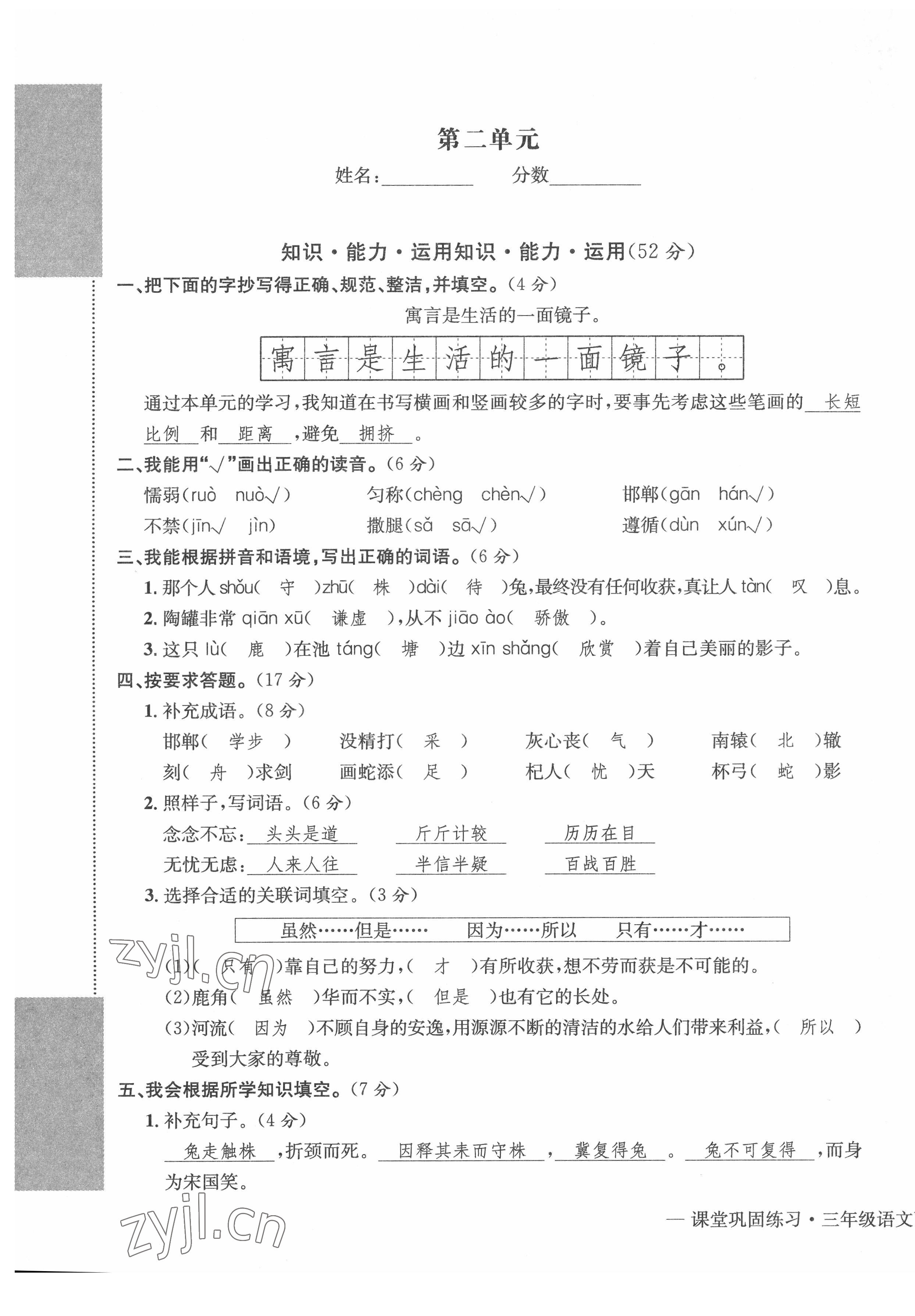 2022年課堂鞏固練習三年級語文下冊人教版 第5頁