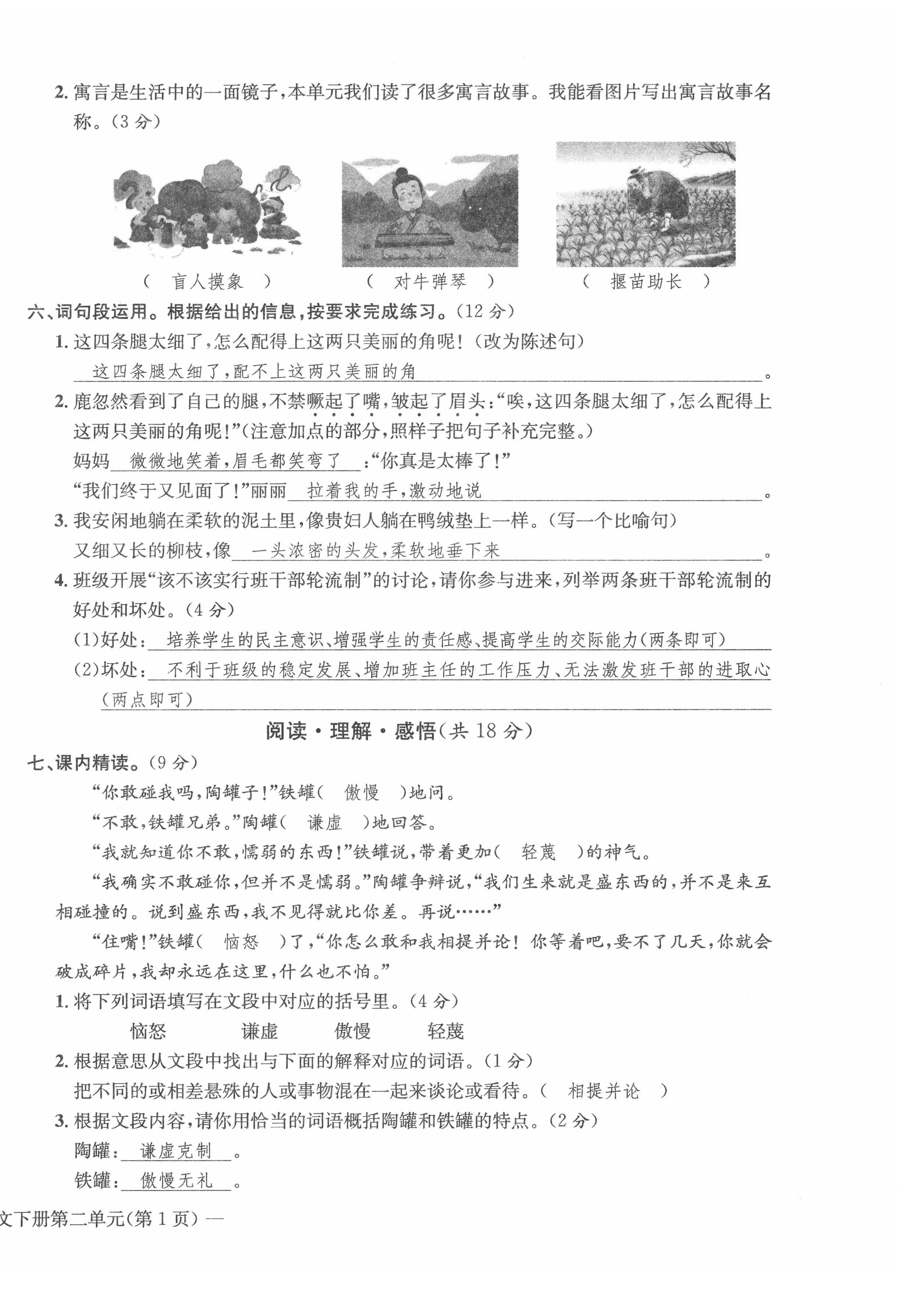 2022年課堂鞏固練習三年級語文下冊人教版 第6頁