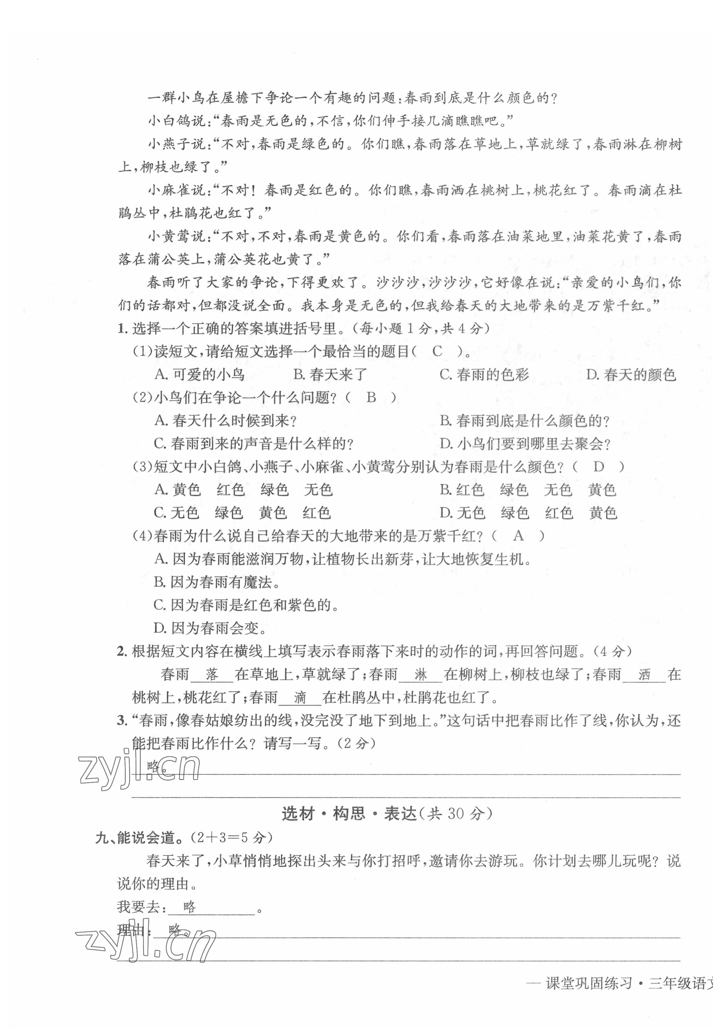 2022年課堂鞏固練習三年級語文下冊人教版 第3頁