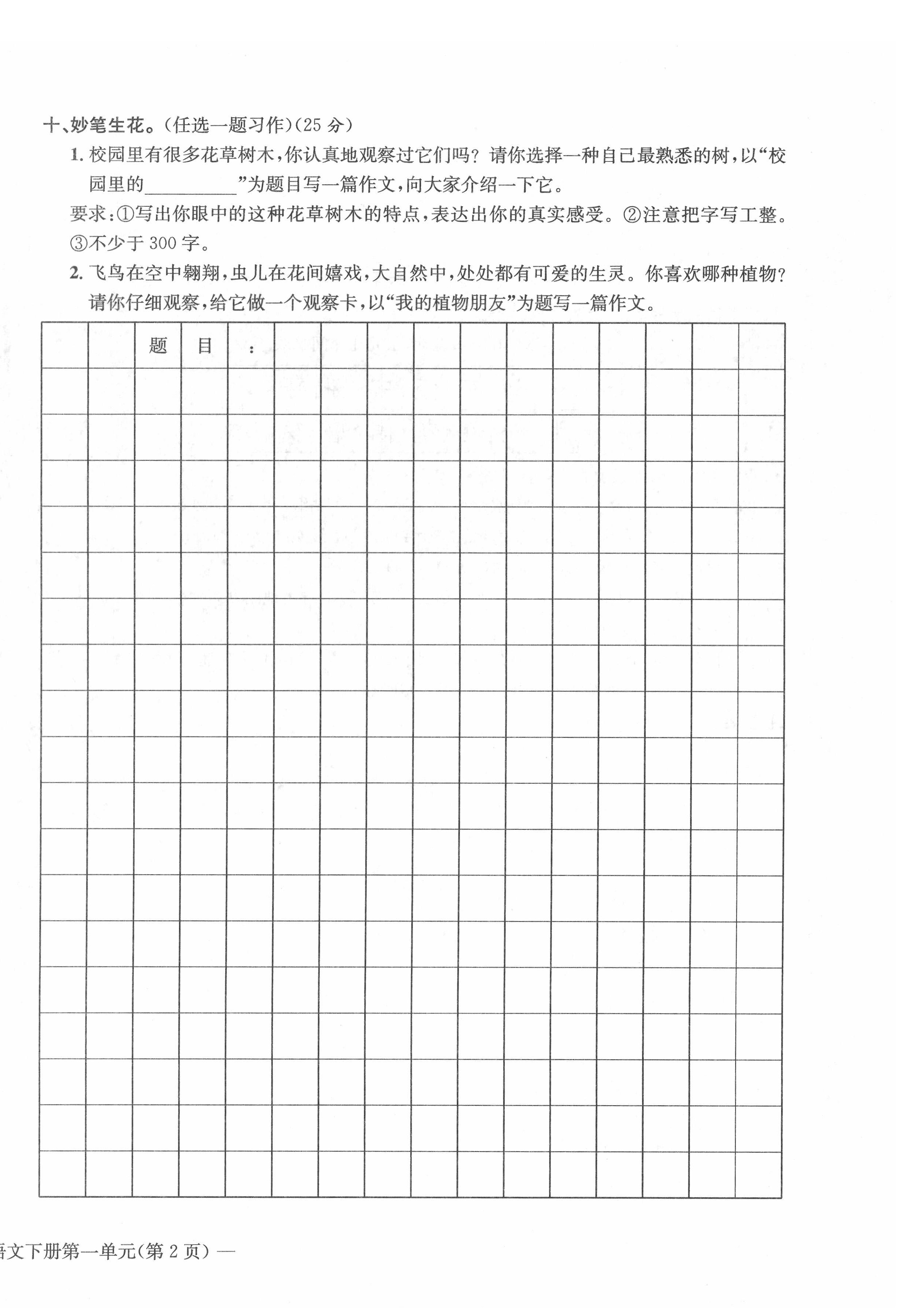 2022年課堂鞏固練習三年級語文下冊人教版 第4頁