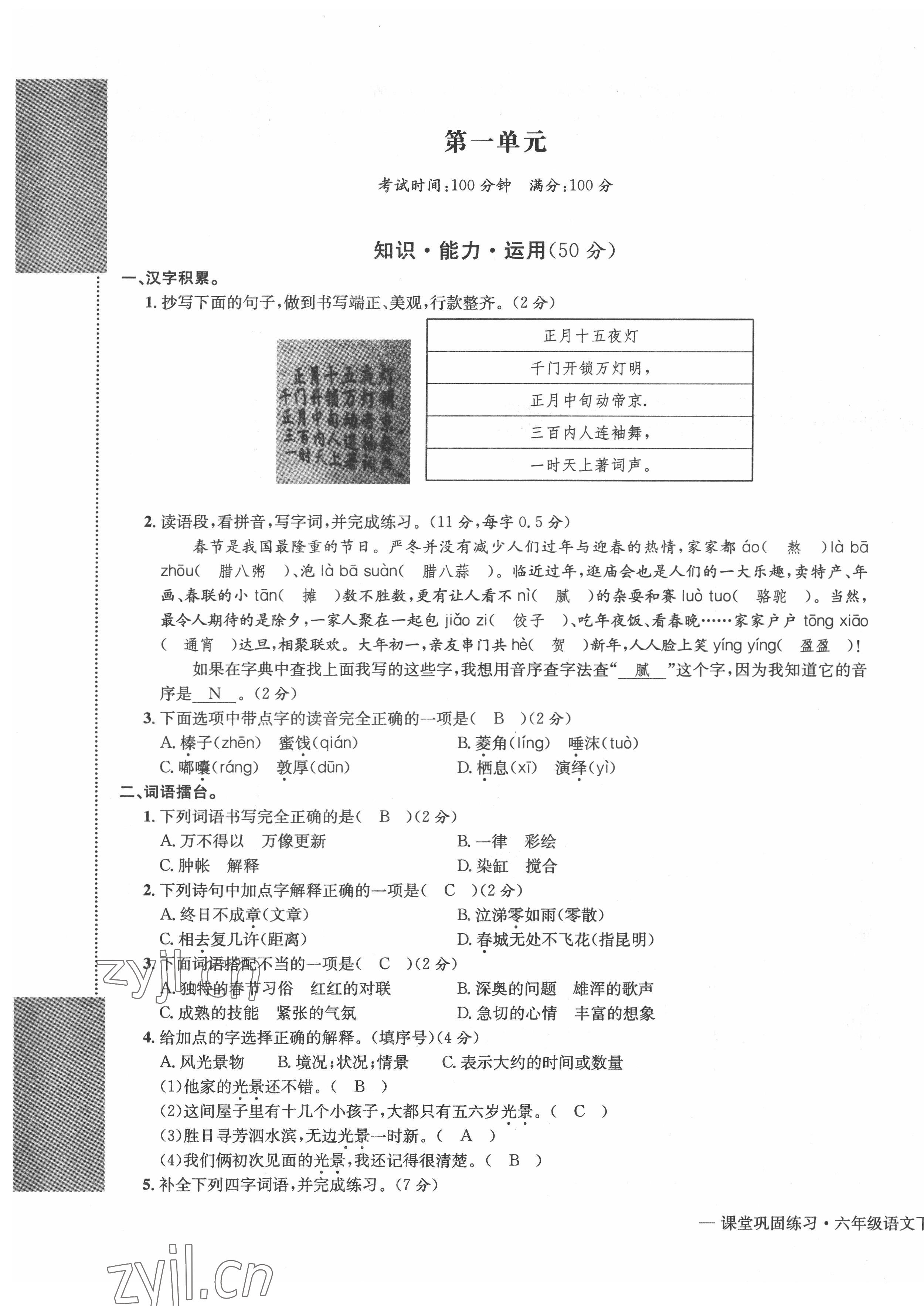 2022年課堂鞏固練習(xí)六年級語文下冊人教版 第1頁