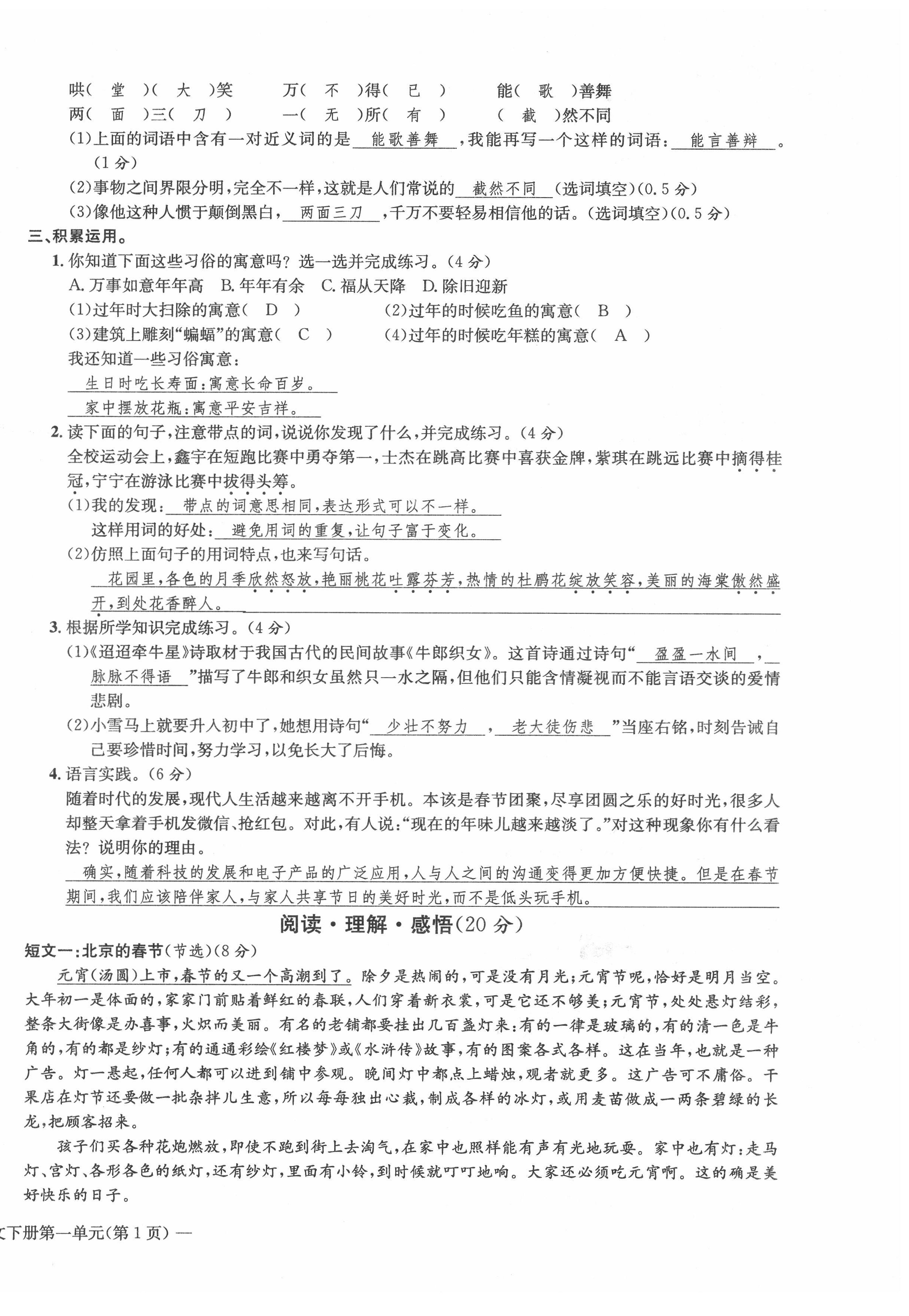 2022年課堂鞏固練習(xí)六年級(jí)語文下冊(cè)人教版 第2頁