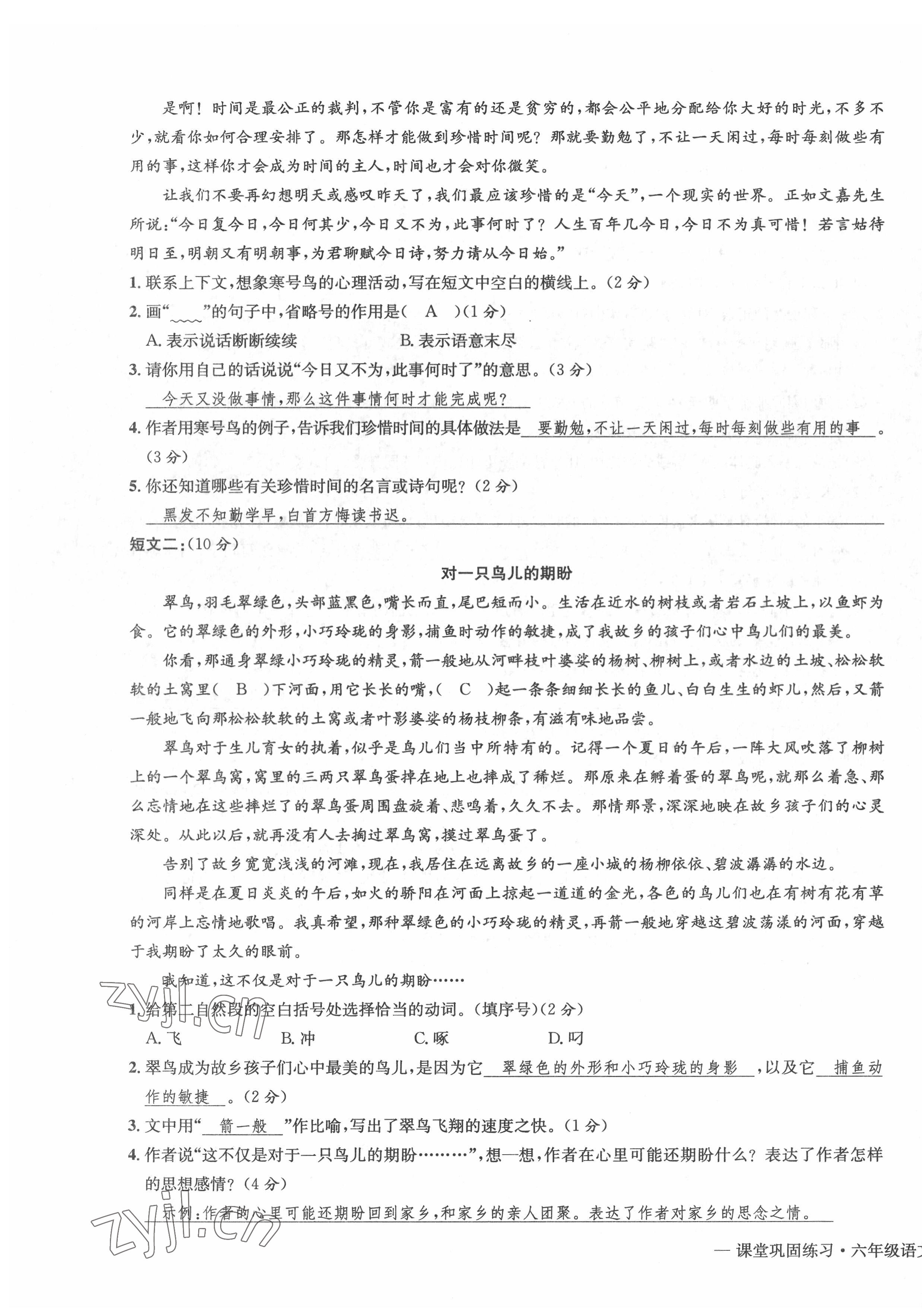 2022年課堂鞏固練習六年級語文下冊人教版 第11頁