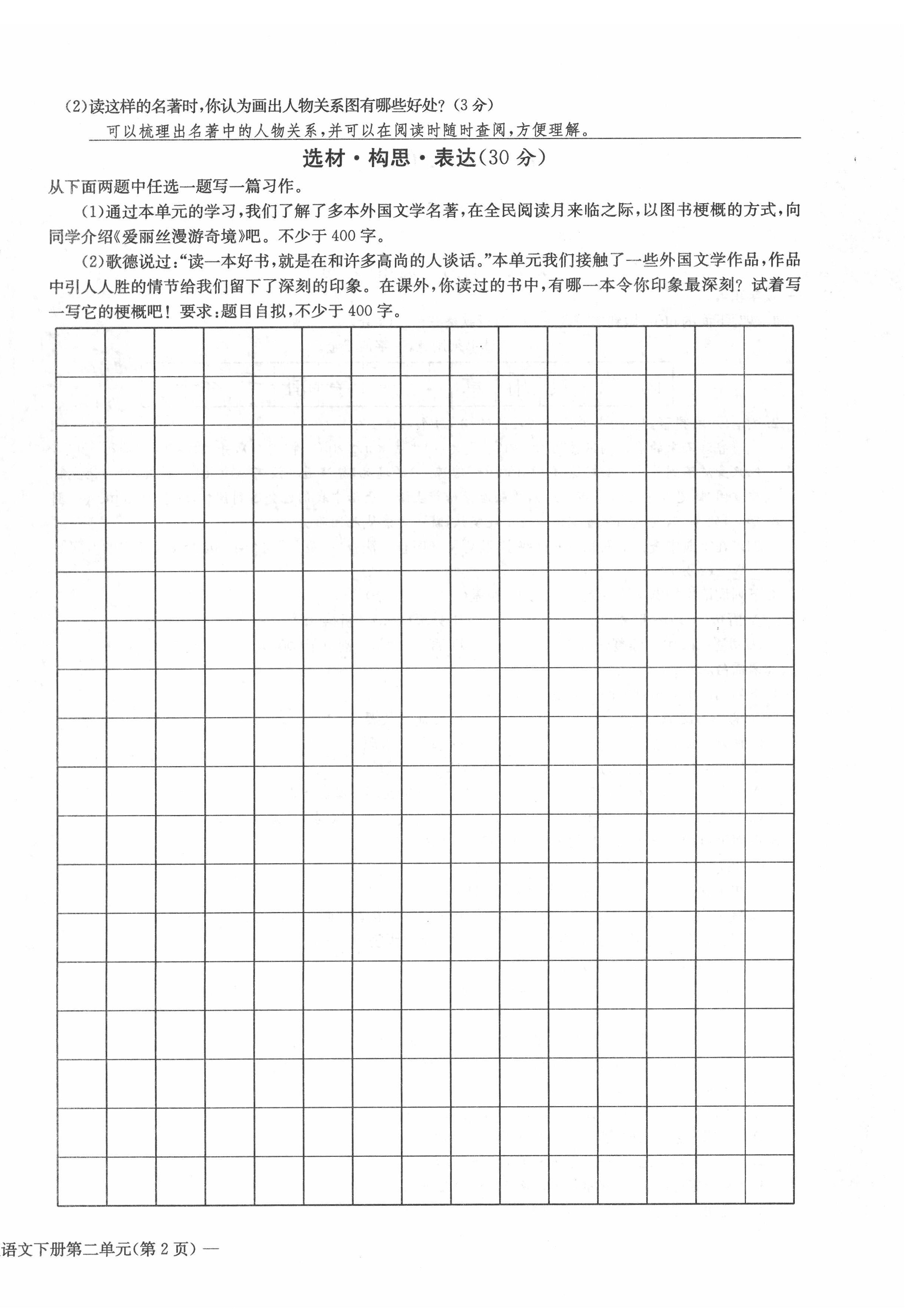 2022年課堂鞏固練習(xí)六年級(jí)語文下冊(cè)人教版 第8頁