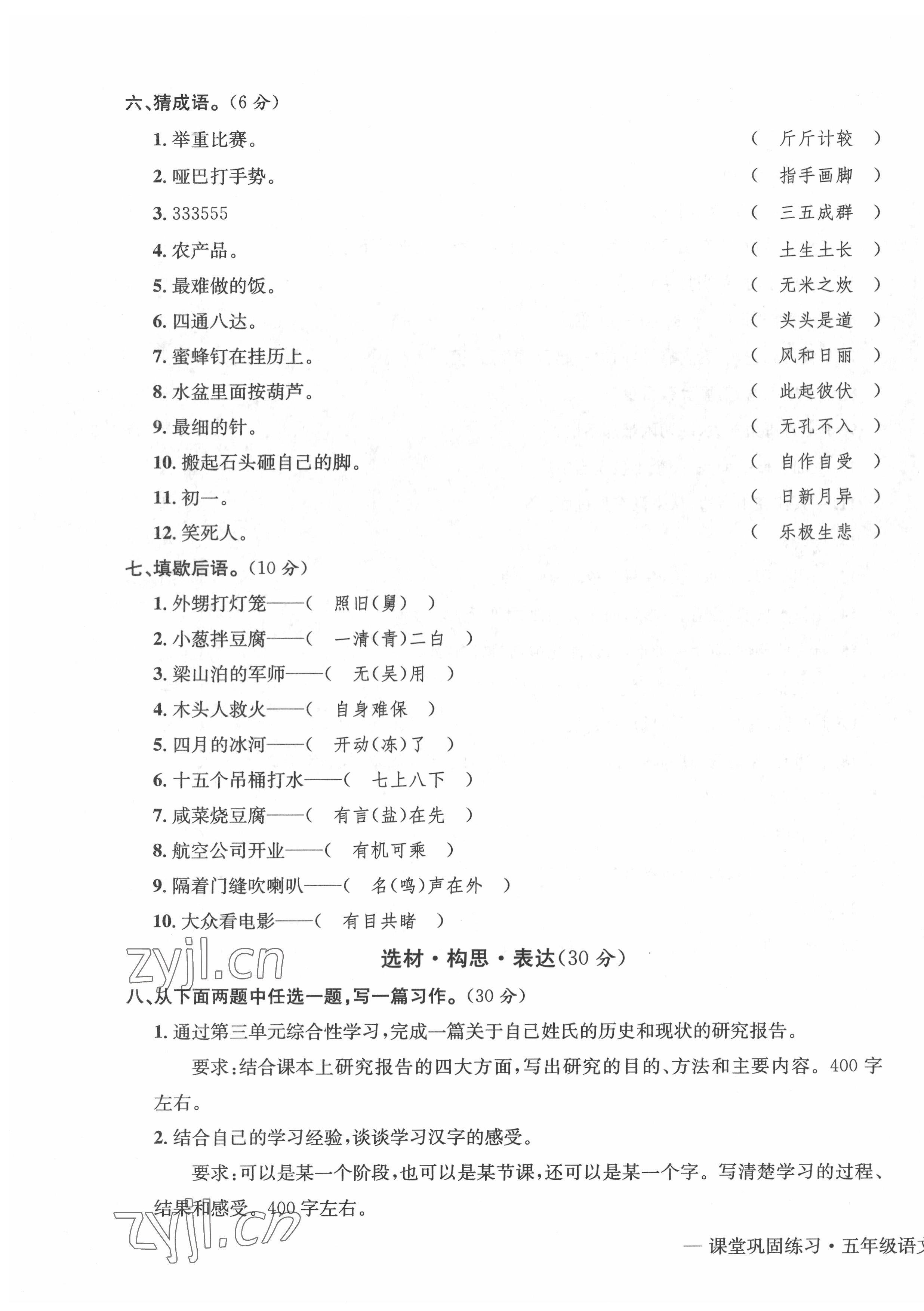 2022年課堂鞏固練習(xí)五年級(jí)語文下冊(cè)人教版 第11頁