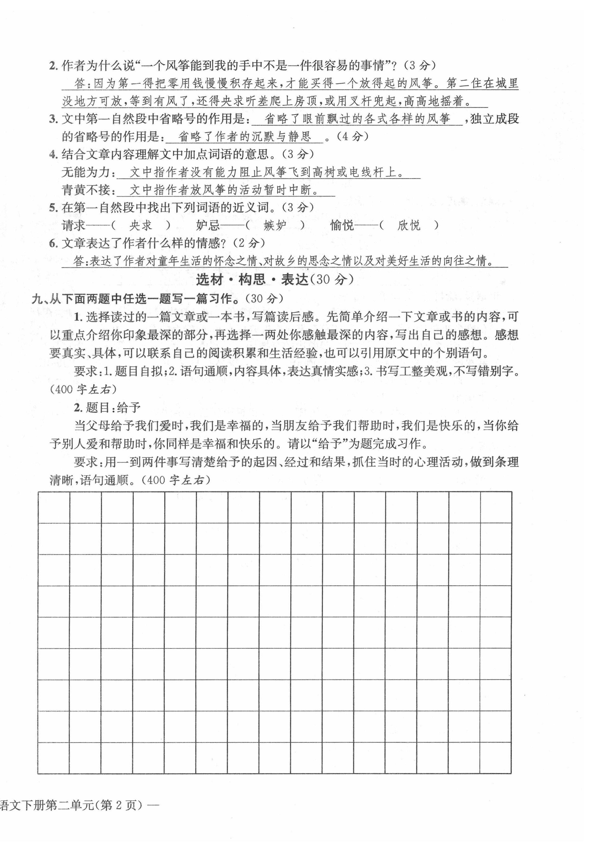 2022年課堂鞏固練習(xí)五年級語文下冊人教版 第8頁