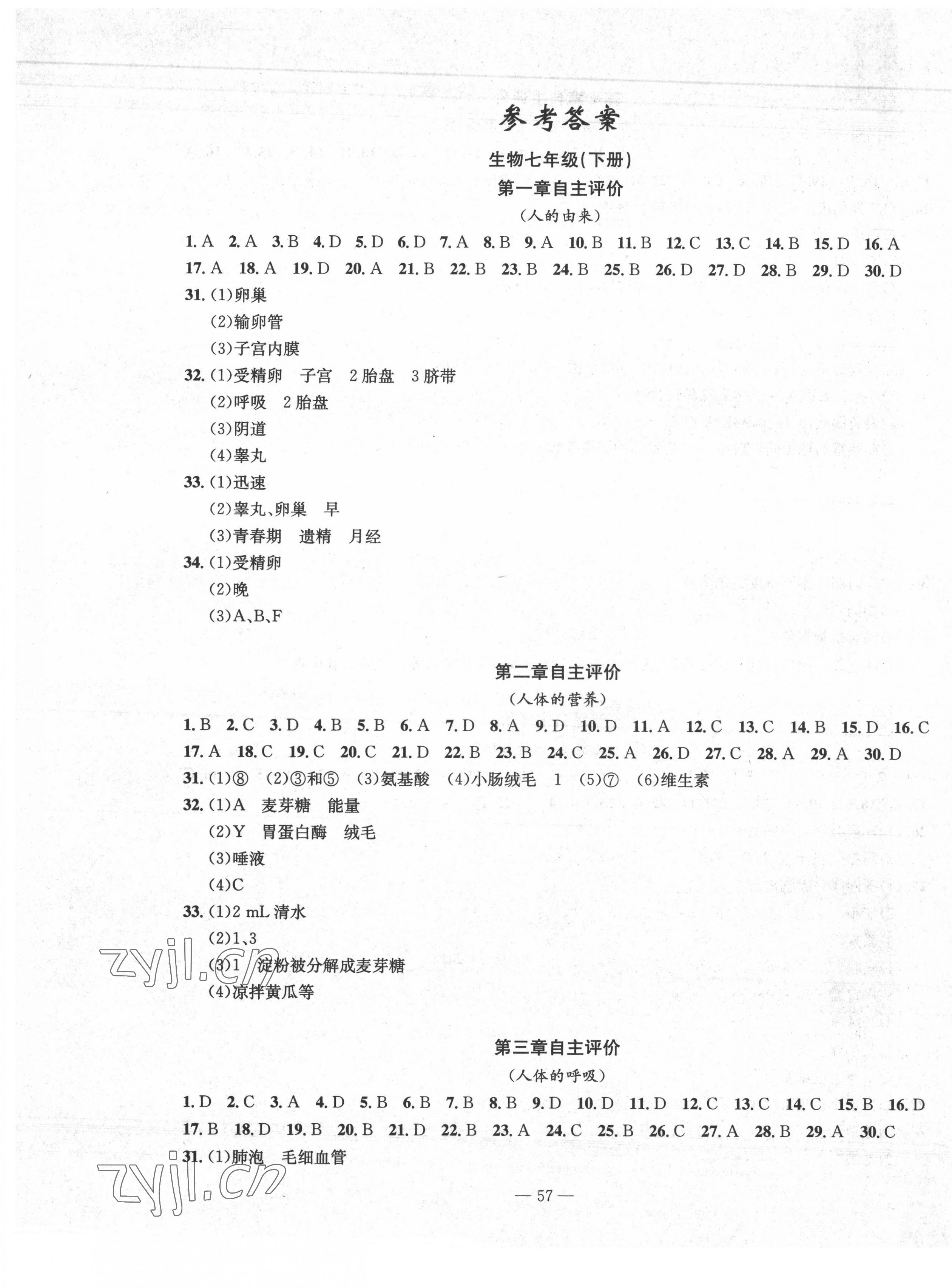 2022年智慧课堂密卷100分单元过关检测七年级生物下册人教版 第1页