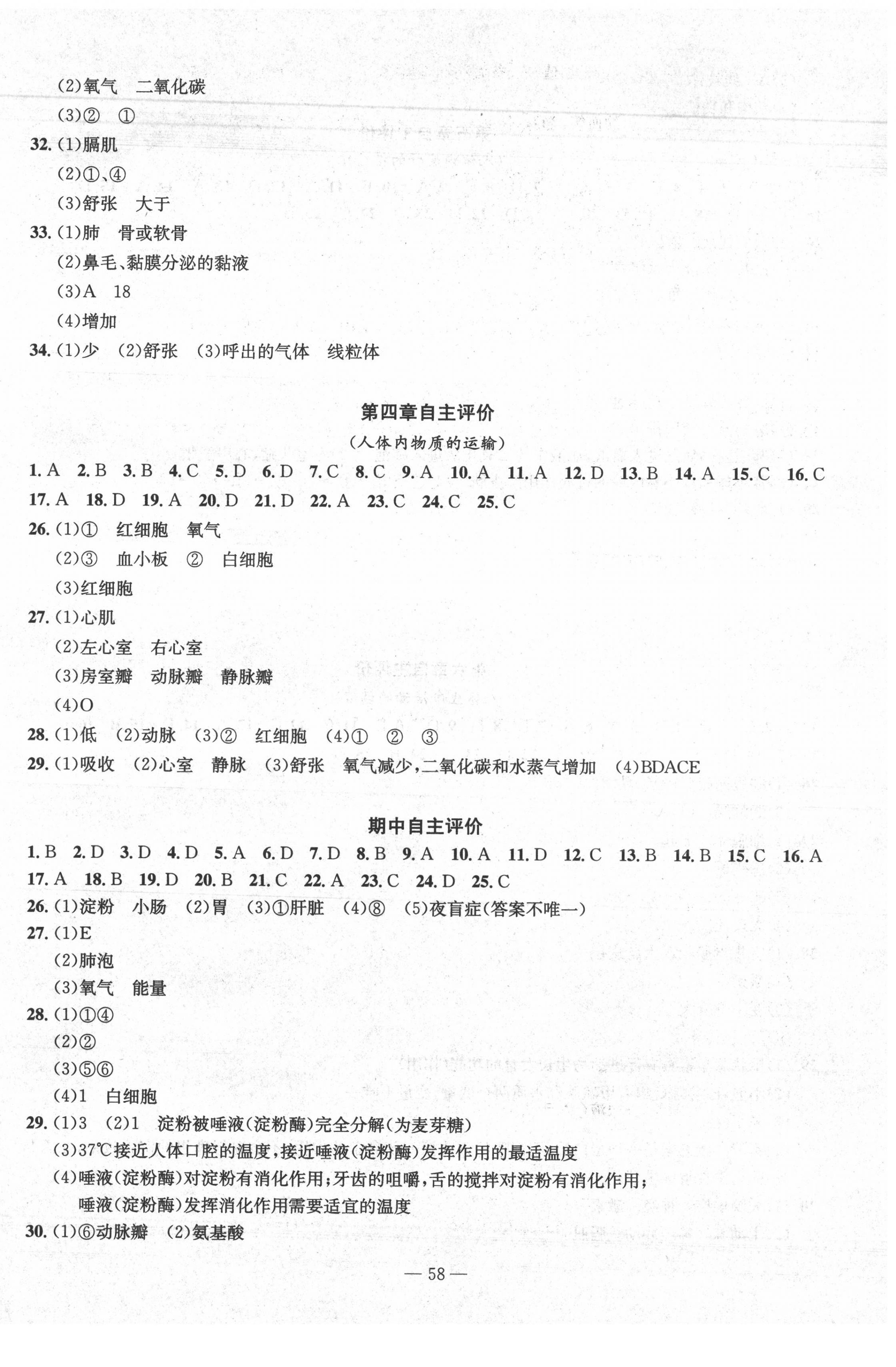 2022年智慧課堂密卷100分單元過關(guān)檢測(cè)七年級(jí)生物下冊(cè)人教版 第2頁