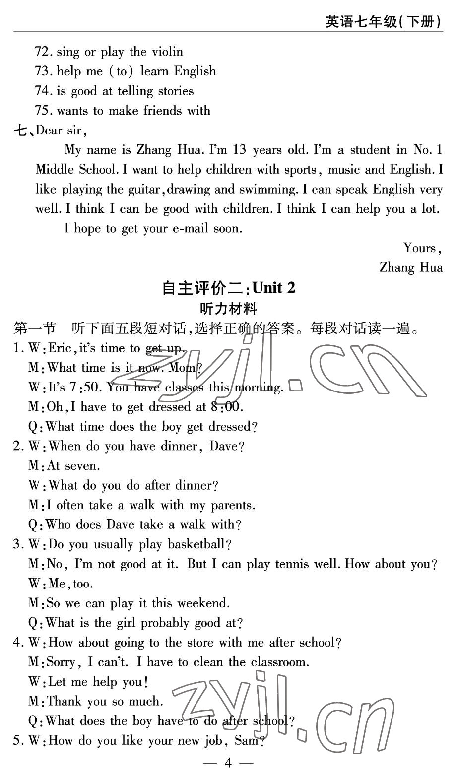 2022年智慧課堂自主評價七年級英語下冊人教版 參考答案第4頁