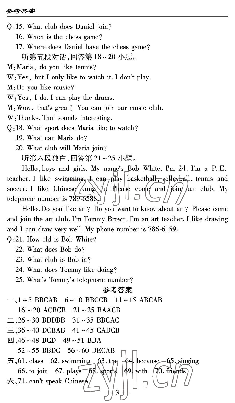 2022年智慧課堂自主評價七年級英語下冊人教版 參考答案第3頁