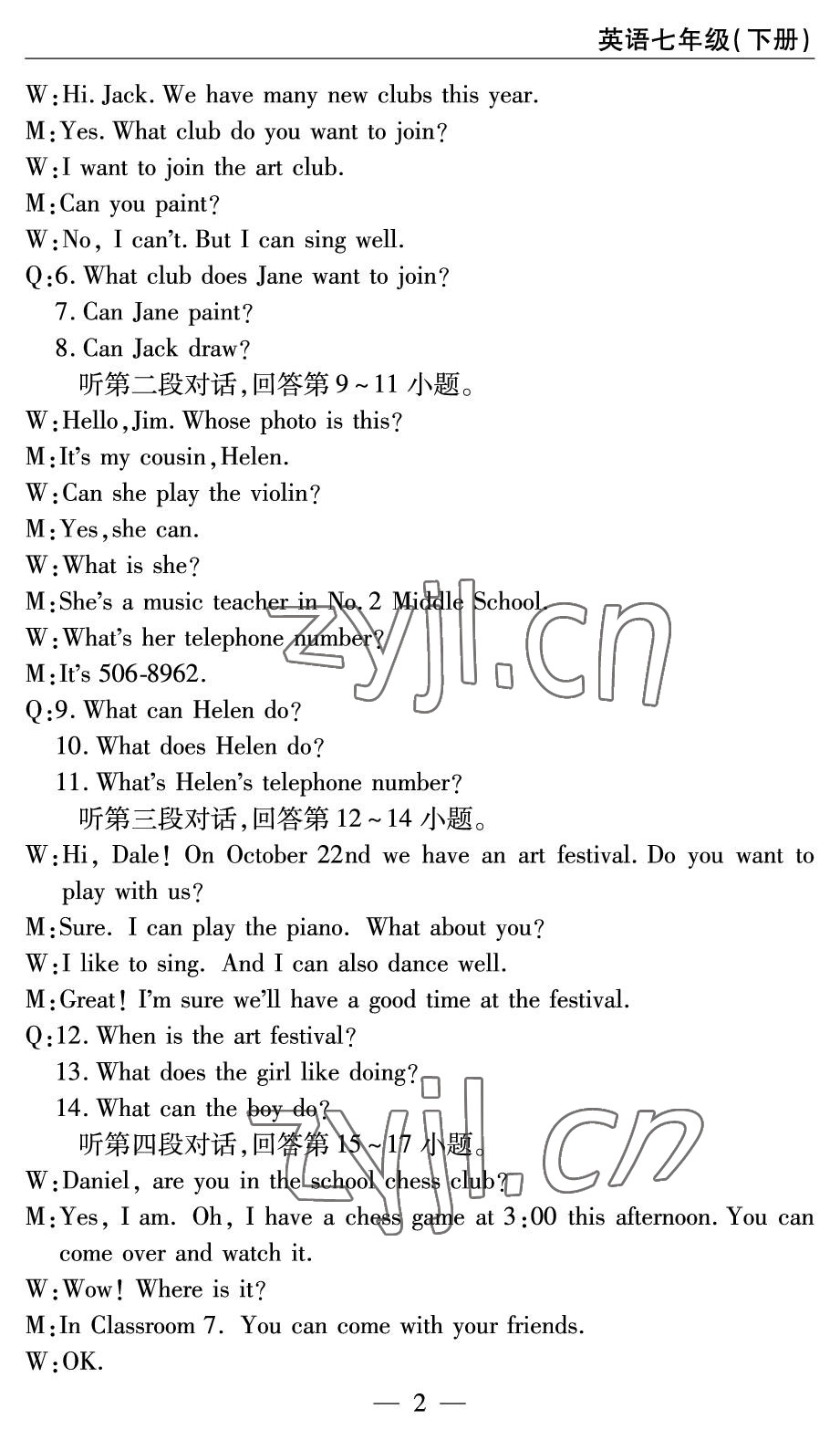 2022年智慧課堂自主評價七年級英語下冊人教版 參考答案第2頁