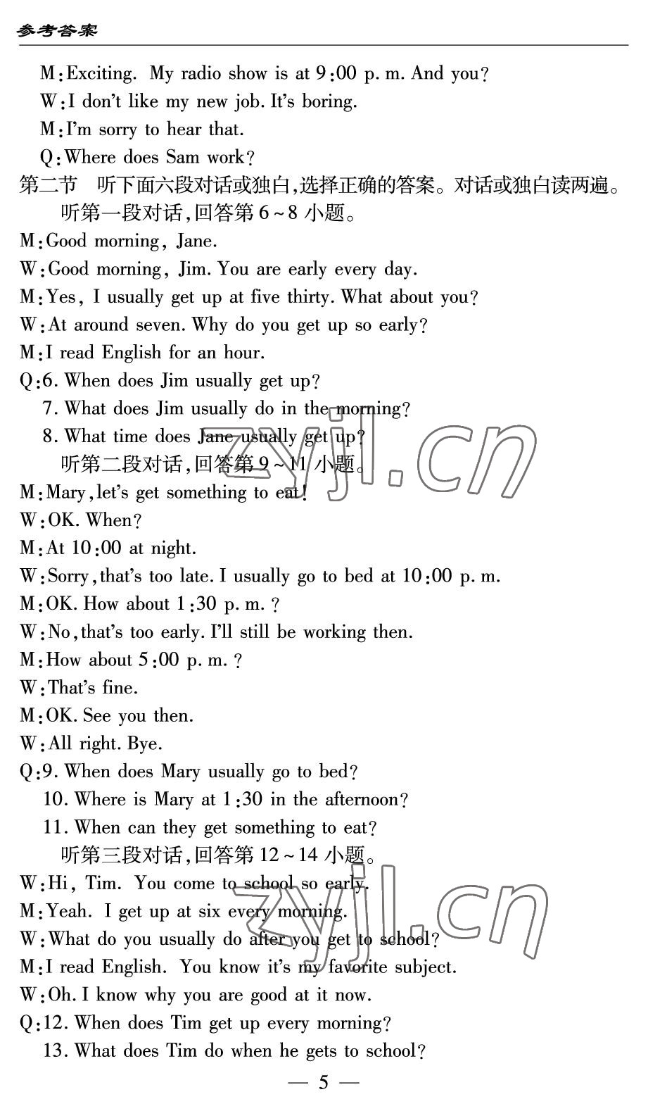 2022年智慧課堂自主評價七年級英語下冊人教版 參考答案第5頁