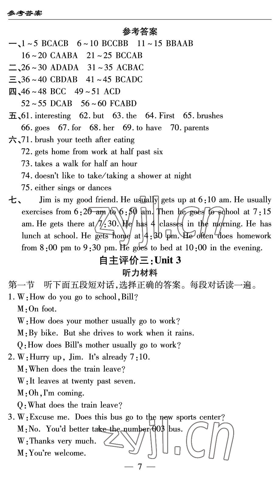 2022年智慧課堂自主評價七年級英語下冊人教版 參考答案第7頁