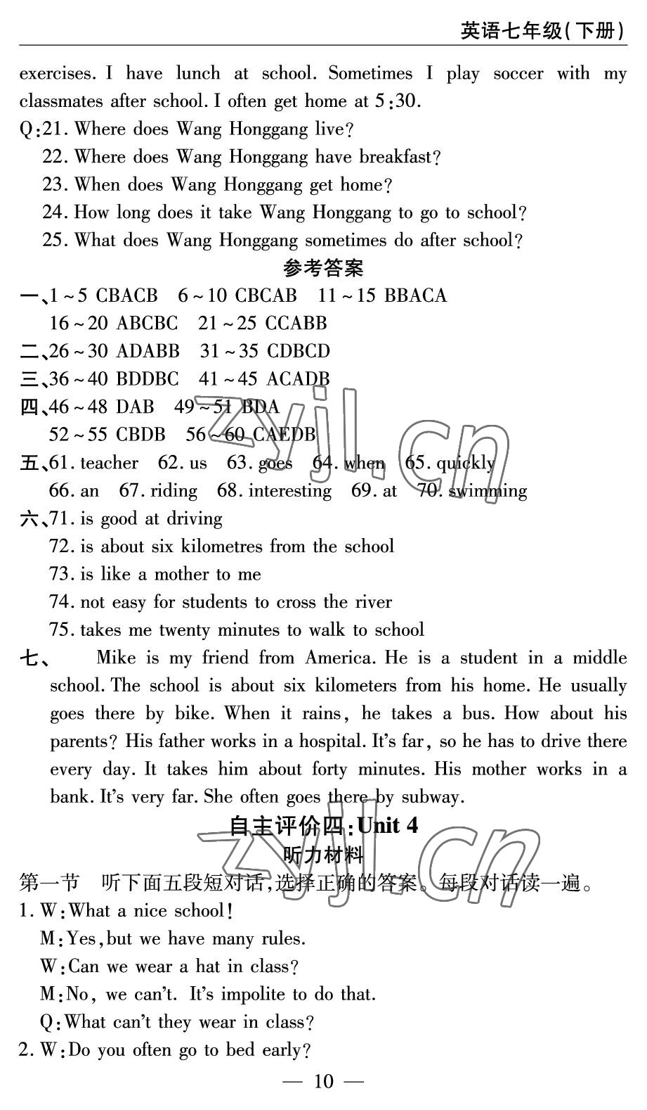 2022年智慧課堂自主評價七年級英語下冊人教版 參考答案第10頁