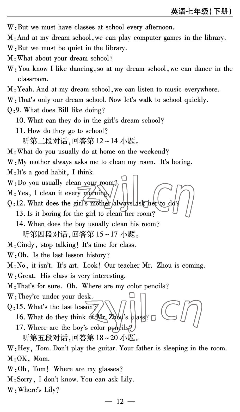 2022年智慧課堂自主評價七年級英語下冊人教版 參考答案第12頁