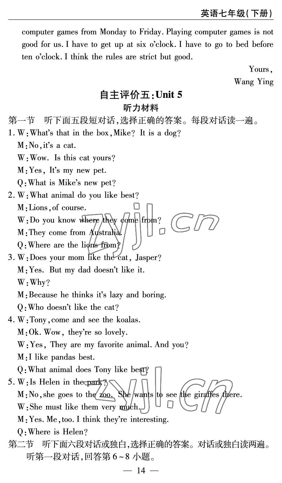 2022年智慧課堂自主評價七年級英語下冊人教版 參考答案第14頁