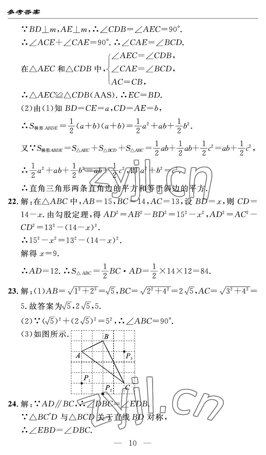 2022年智慧課堂自主評價八年級數(shù)學(xué)下冊人教版 參考答案第10頁