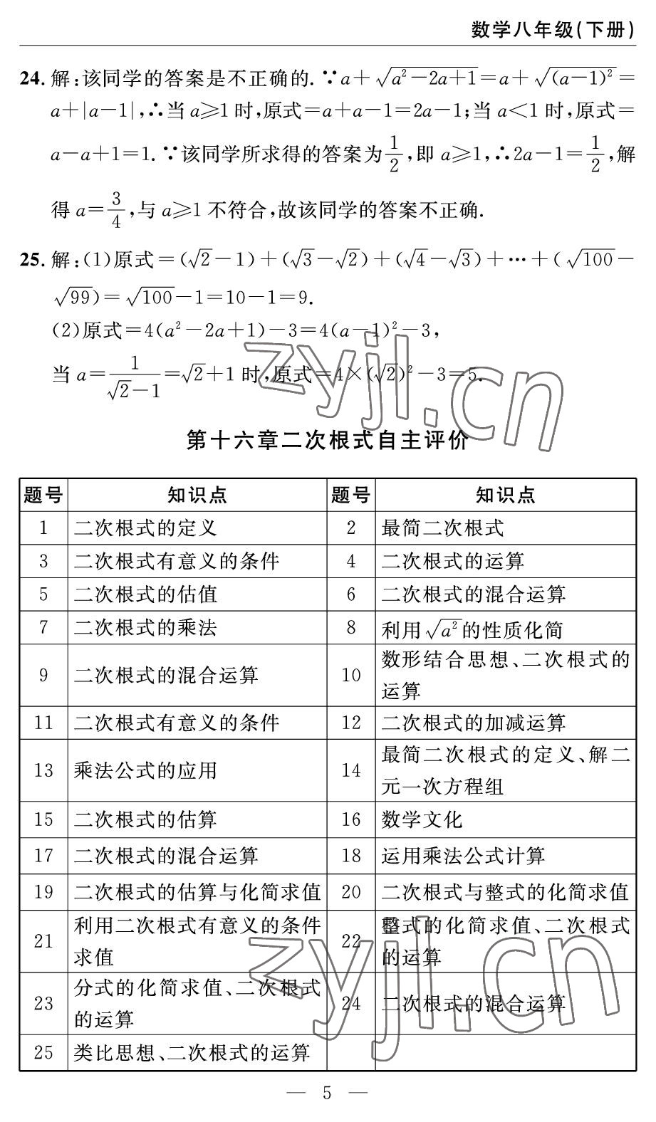 2022年智慧課堂自主評價八年級數學下冊人教版 參考答案第5頁