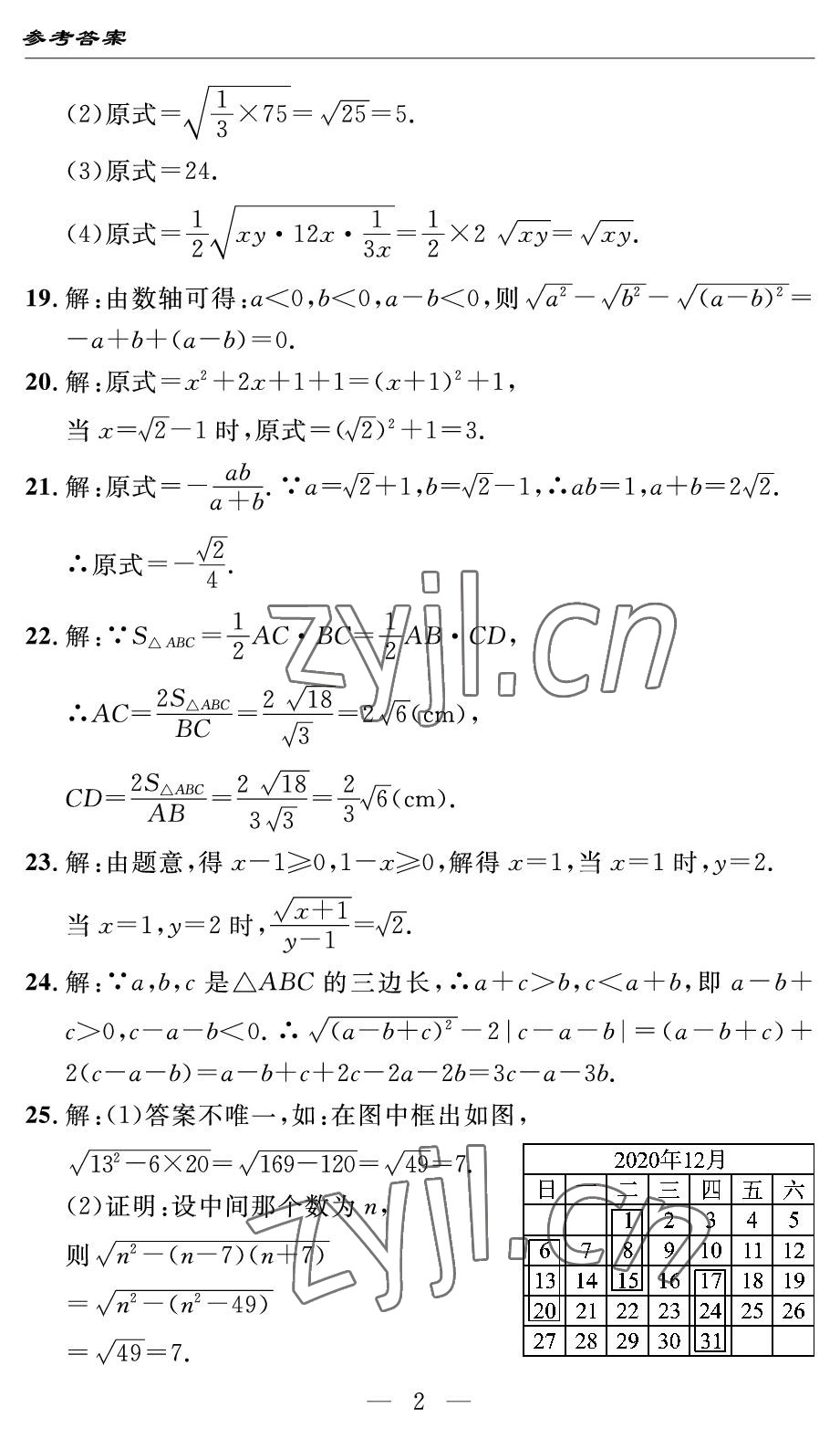 2022年智慧課堂自主評(píng)價(jià)八年級(jí)數(shù)學(xué)下冊(cè)人教版 參考答案第2頁(yè)