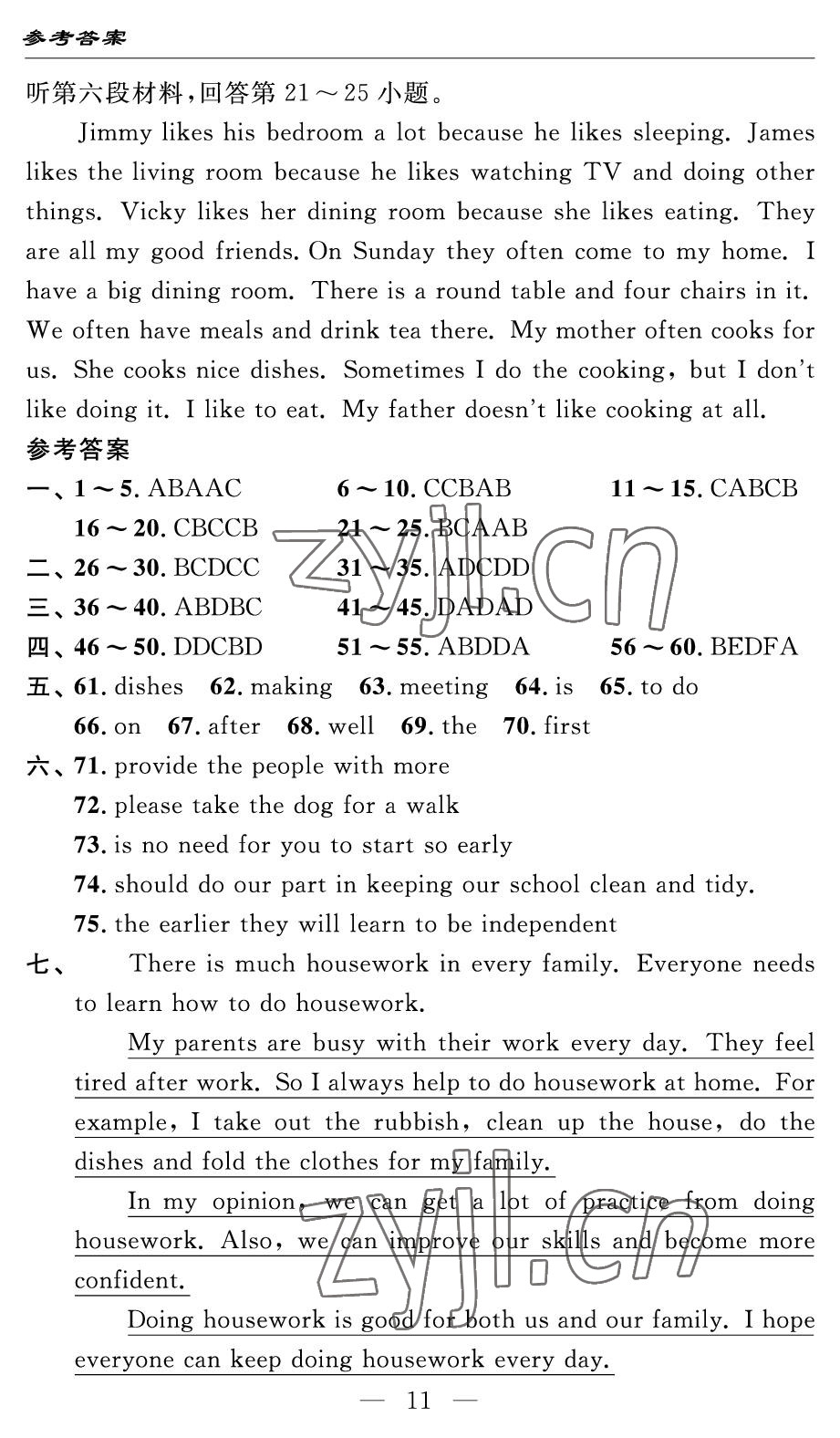 2022年智慧課堂自主評價八年級英語下冊人教版 參考答案第11頁